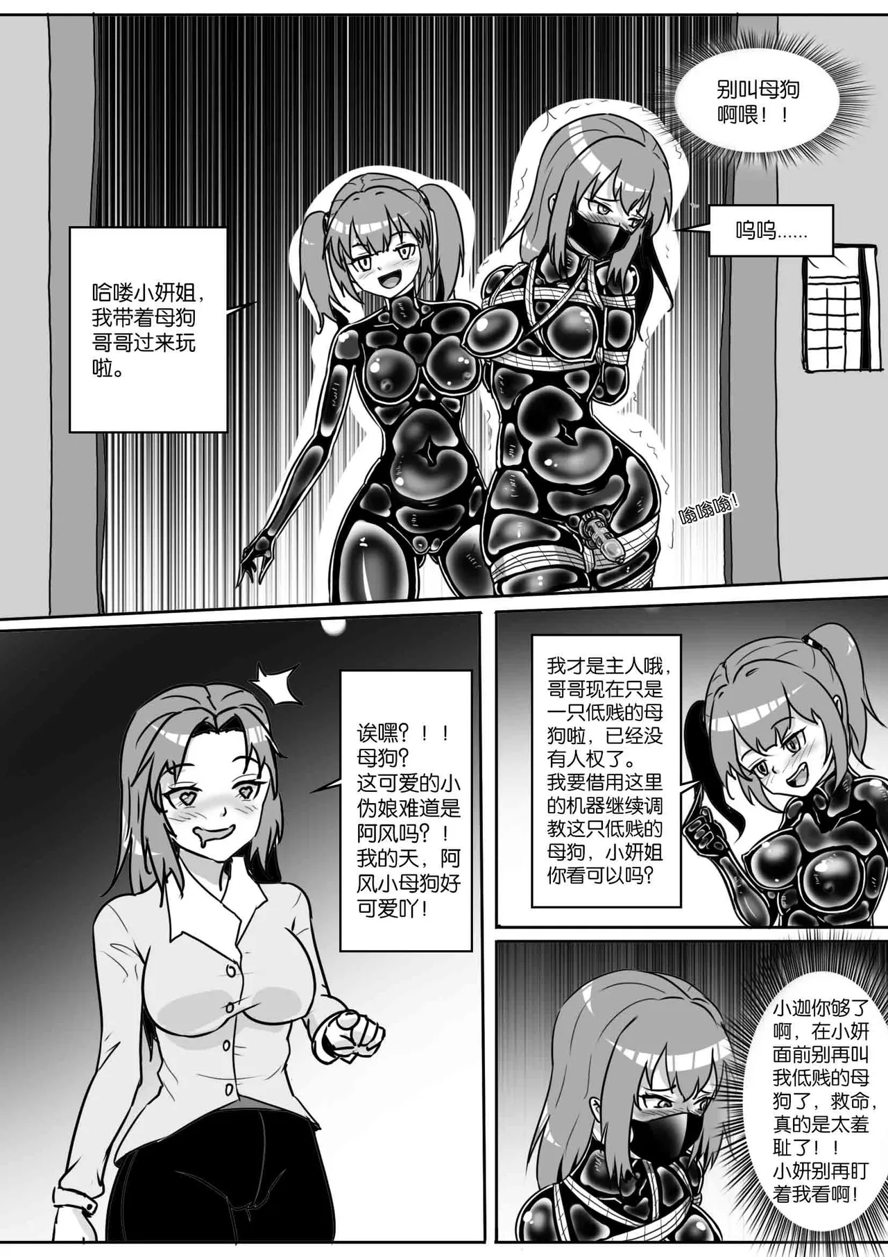 我的妹妹玩捆绑失误了 page 339 - bdsm chastity belt hentai manga - read online free
