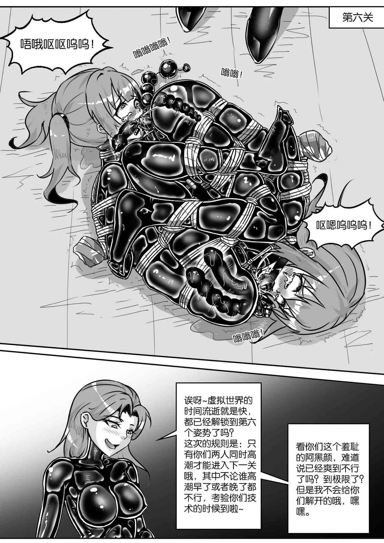 我的妹妹玩捆绑失误了 - Page 362