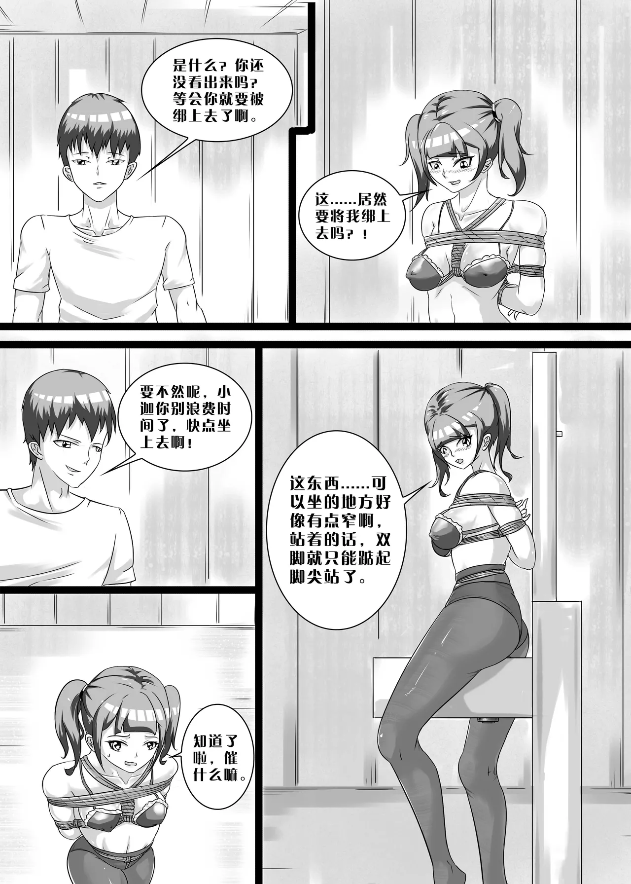 我的妹妹玩捆绑失误了 page 60 - bdsm chastity belt hentai manga - read online free