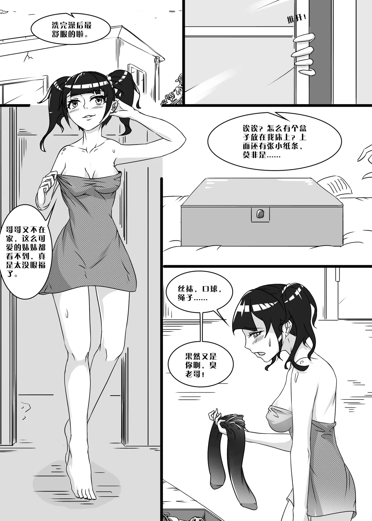 我的妹妹玩捆绑失误了 page 70 - bdsm chastity belt hentai manga - read online free
