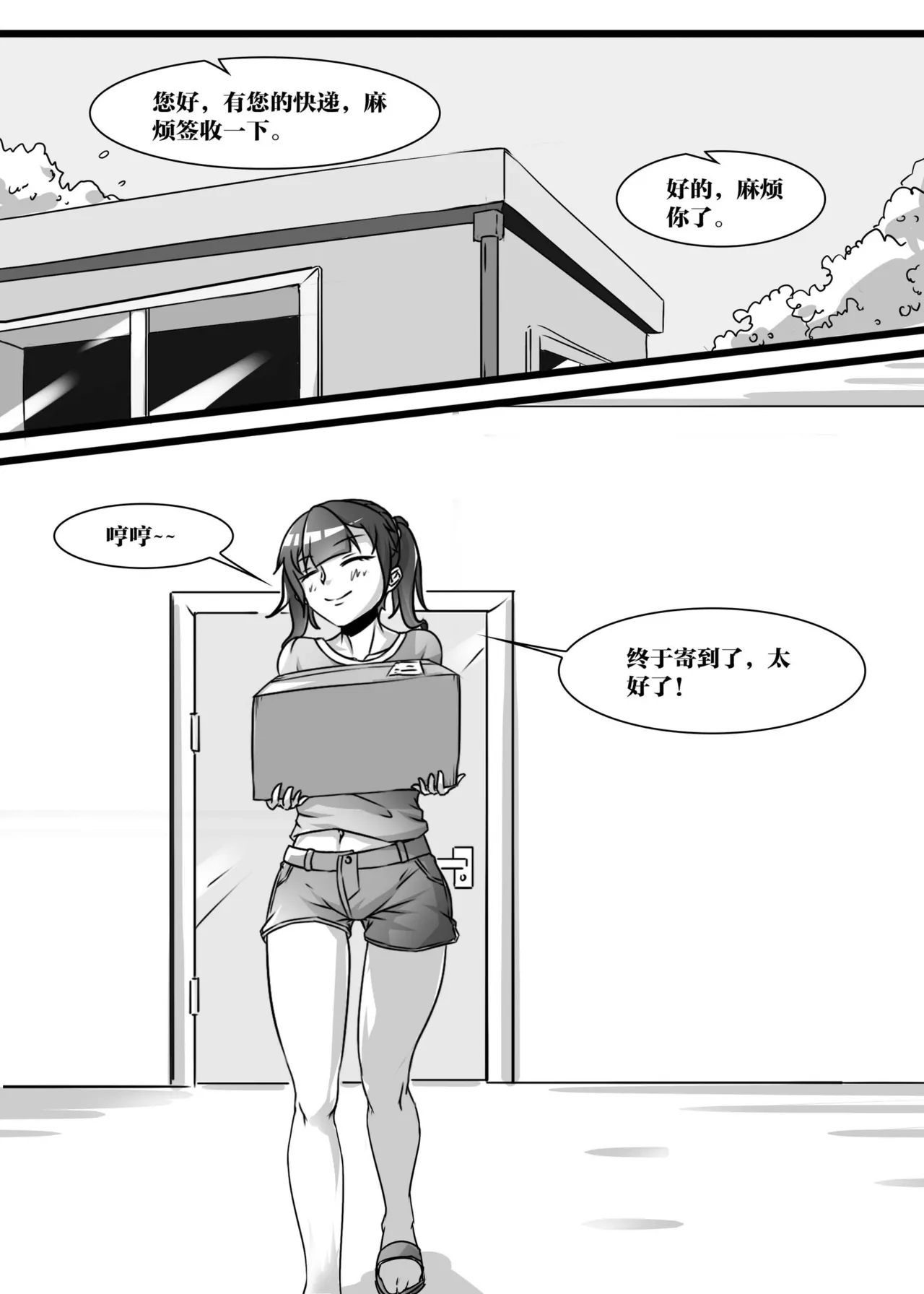 我的妹妹玩捆绑失误了 - Page 87
