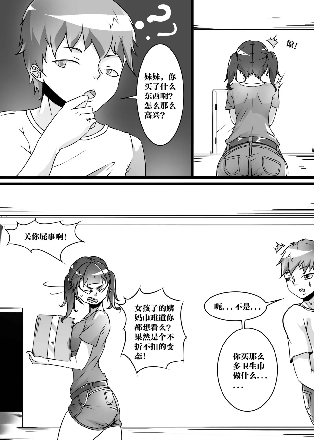 我的妹妹玩捆绑失误了 page 88 - bdsm chastity belt hentai manga - read online free