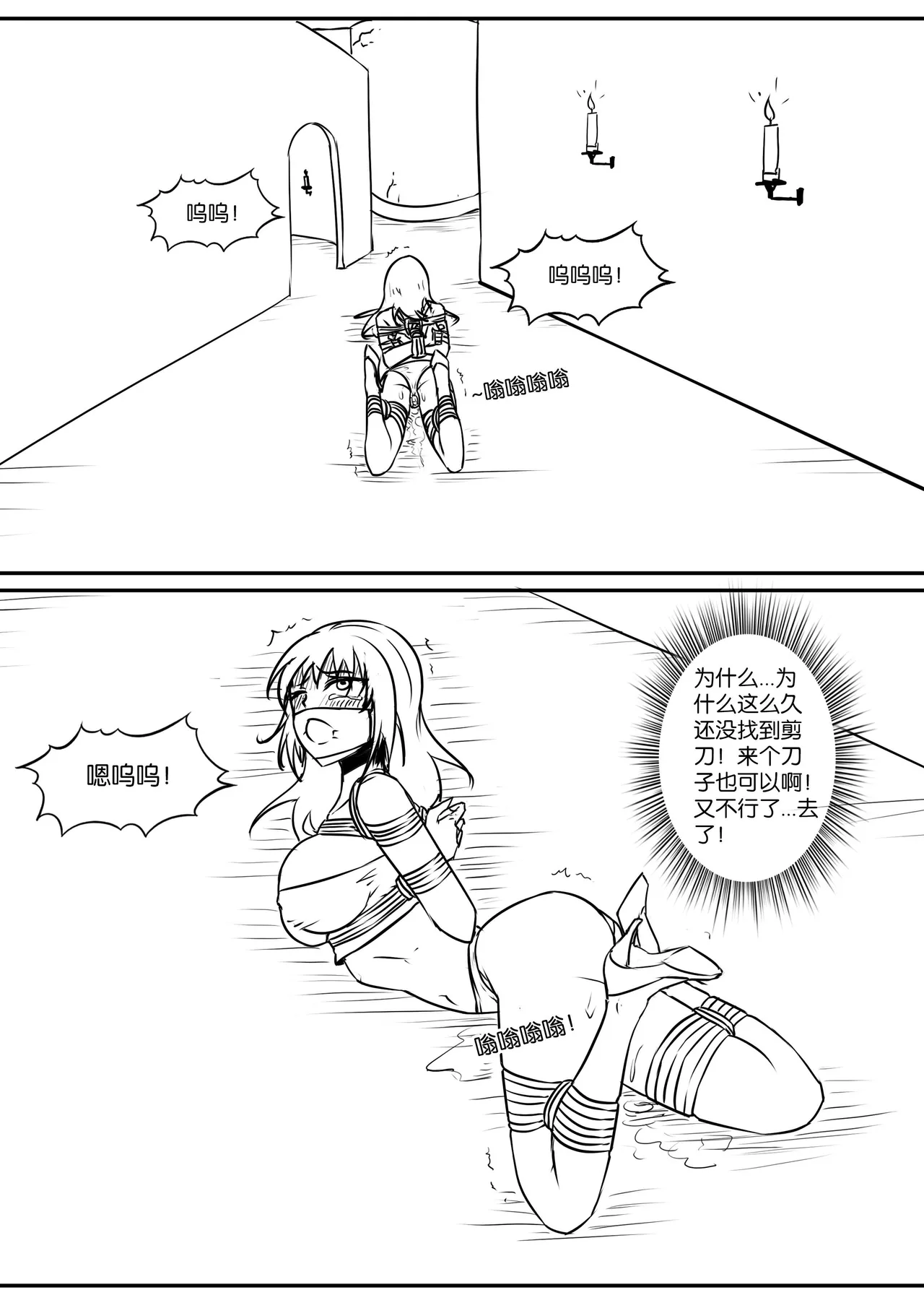 密室逃脱游戏 - Page 22