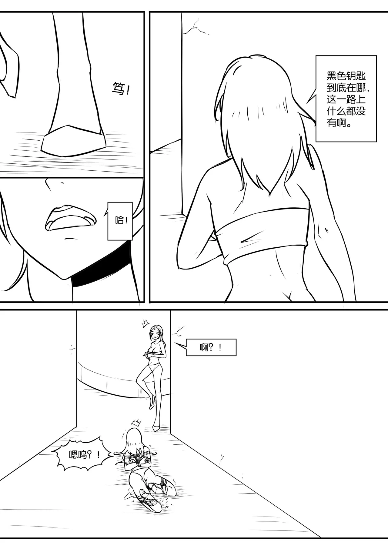 密室逃脱游戏 - Page 23