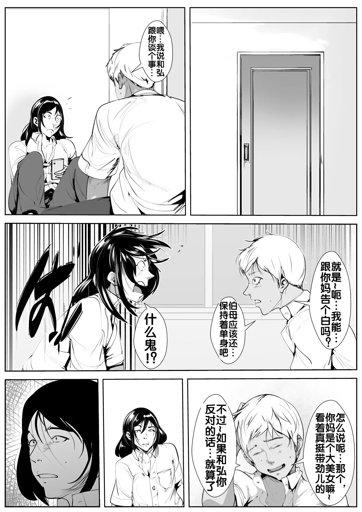 Haha Netori page 10 original parody - milf big breasts hentai manga - read online free