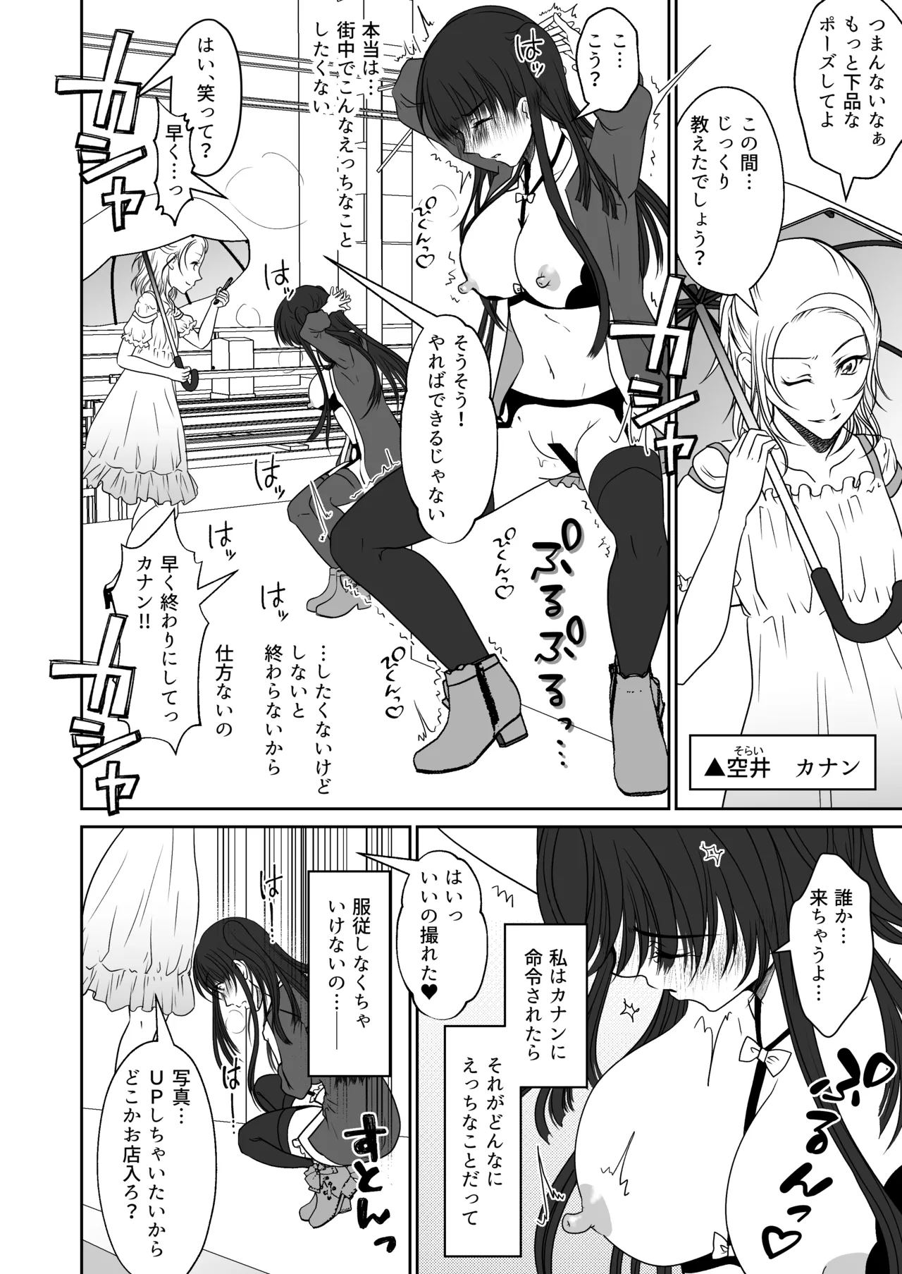 Shinyuu no Onnanoko ni Yagai Rosutsu Saserareta Watashi - Page 3