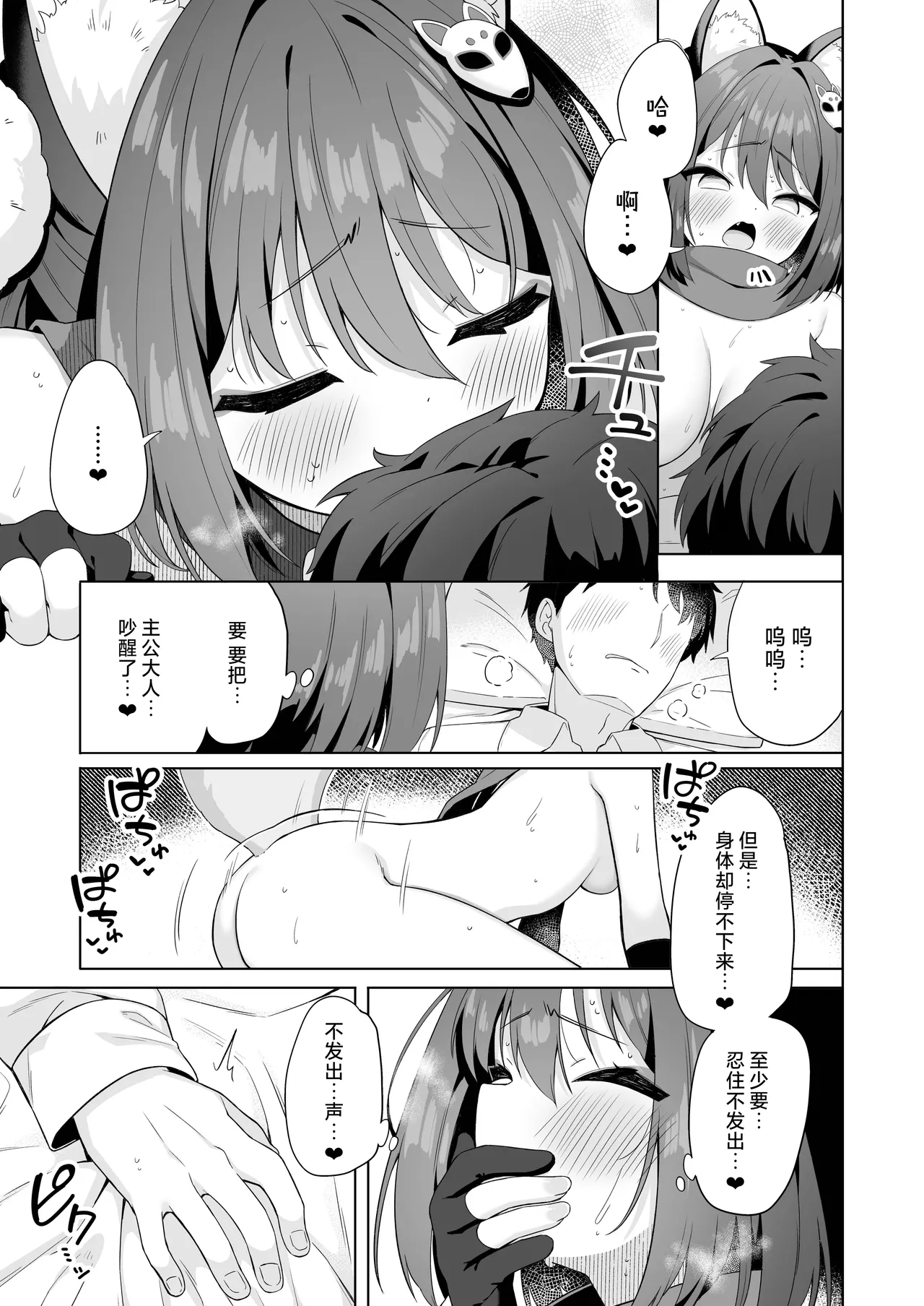 Aruji-dono no Osewa wa Shinobi no Tsutome desu!! | 照顾主公大人就是忍者的任务！！ page 16 featuring izuna kuda blue archive parody - blowjob fox girl hentai manga - read online free