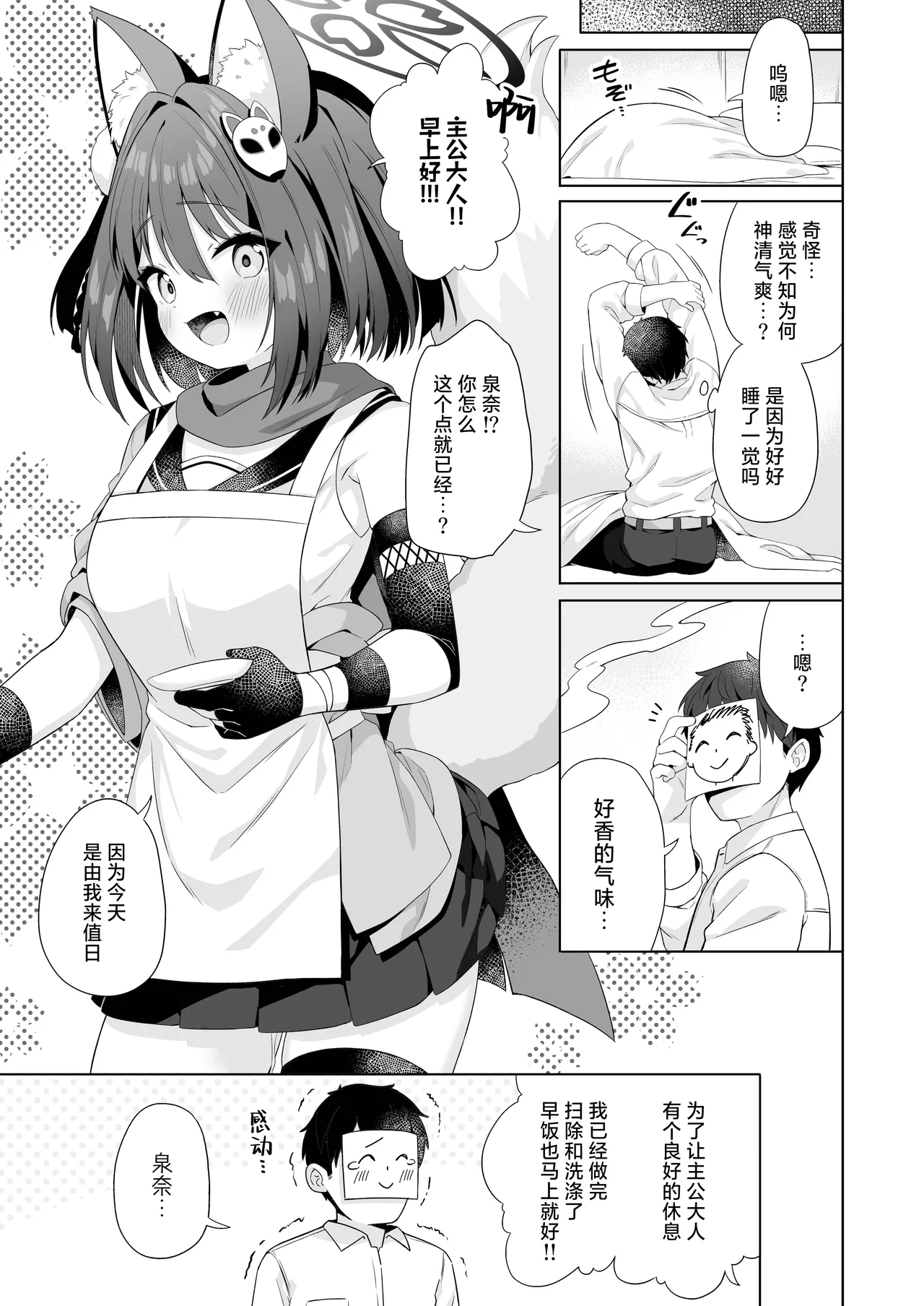 Aruji-dono no Osewa wa Shinobi no Tsutome desu!! | 照顾主公大人就是忍者的任务！！ page 22 featuring izuna kuda blue archive parody - blowjob fox girl hentai manga - read online free