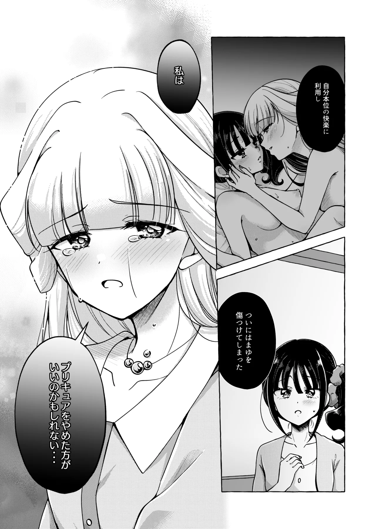 Neko no Koe page 14 featuring cure lillian wonderful precure parody - females only yuri hentai manga - read online free