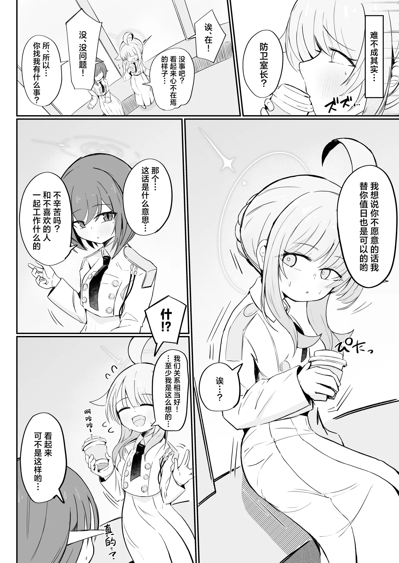 Fuan ni Nacchatta Kaya o Anshin Saseru Hon | 让不安都写在脸上的花椰安心起来的本 - Page 10