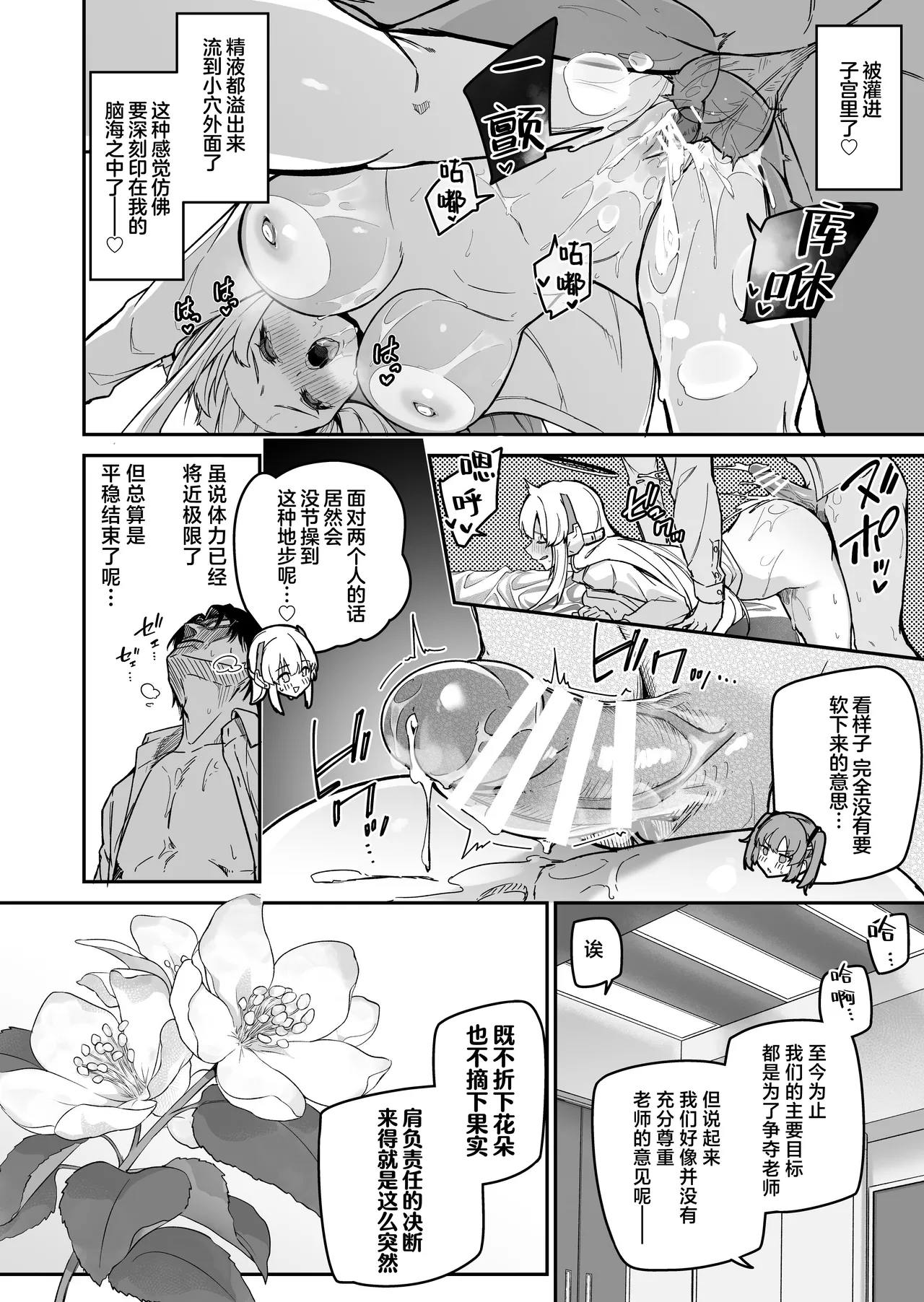 Yoru wa Seminar no Hana ka Kajitsu | 夜中抉择 研讨会的 鲜花与果实 - Page 28