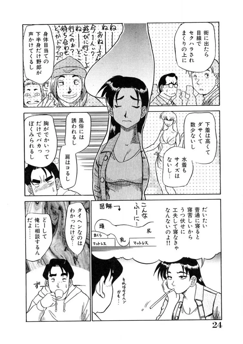 Oneesan to Issho - It is the same as the older sister - Page 23