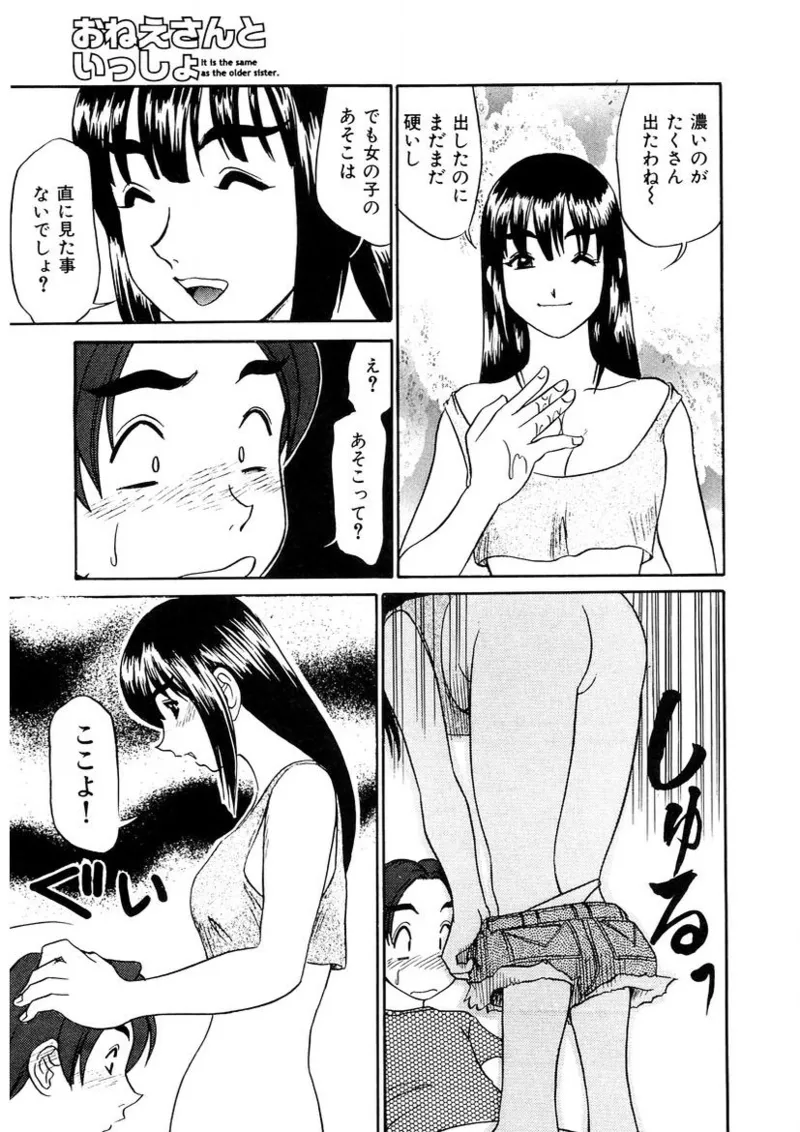 Oneesan to Issho - It is the same as the older sister page 80 - big breasts group hentai manga - read online free