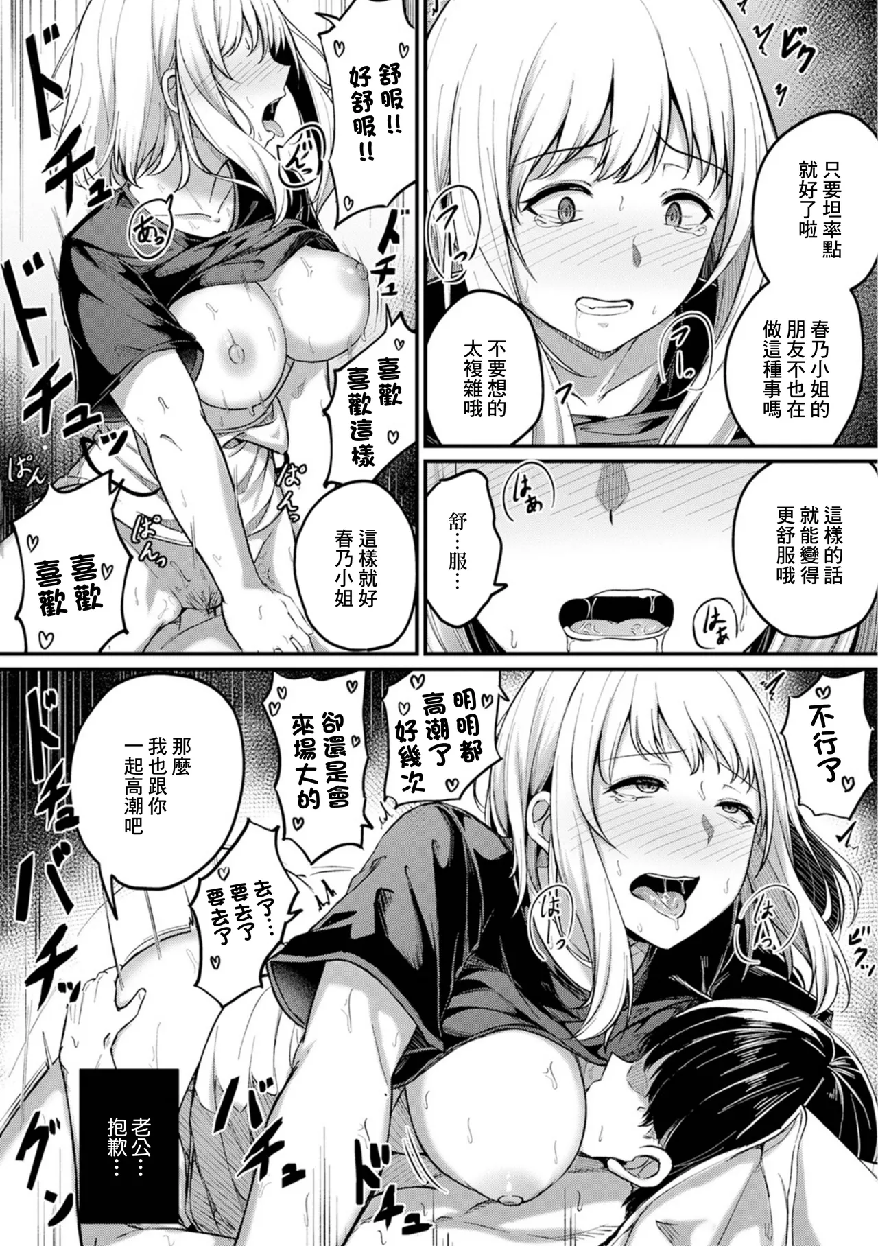 Minna Yatteru Koto Dakara | 這是大家都在做的事情 - Page 14