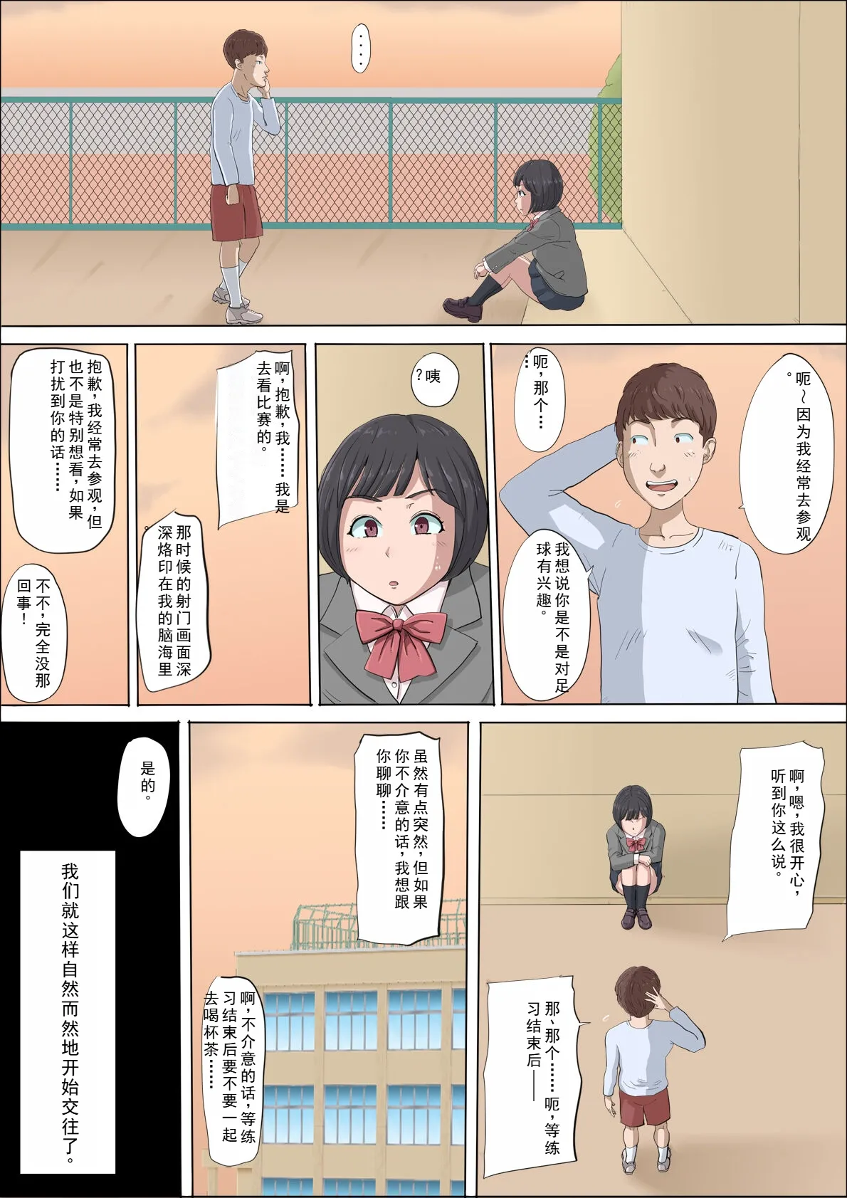 Mahiru and Numata - Page 12