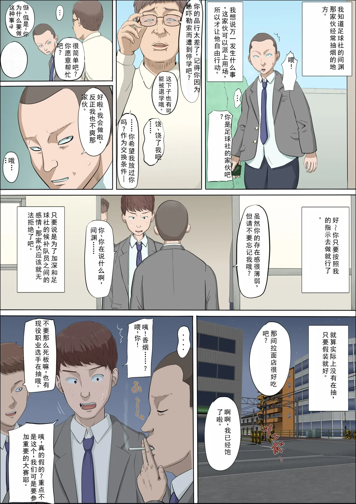 Mahiru and Numata - Page 33