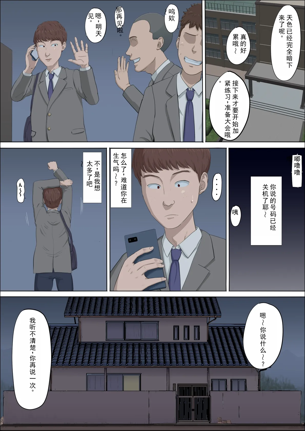 Mahiru and Numata - Page 73