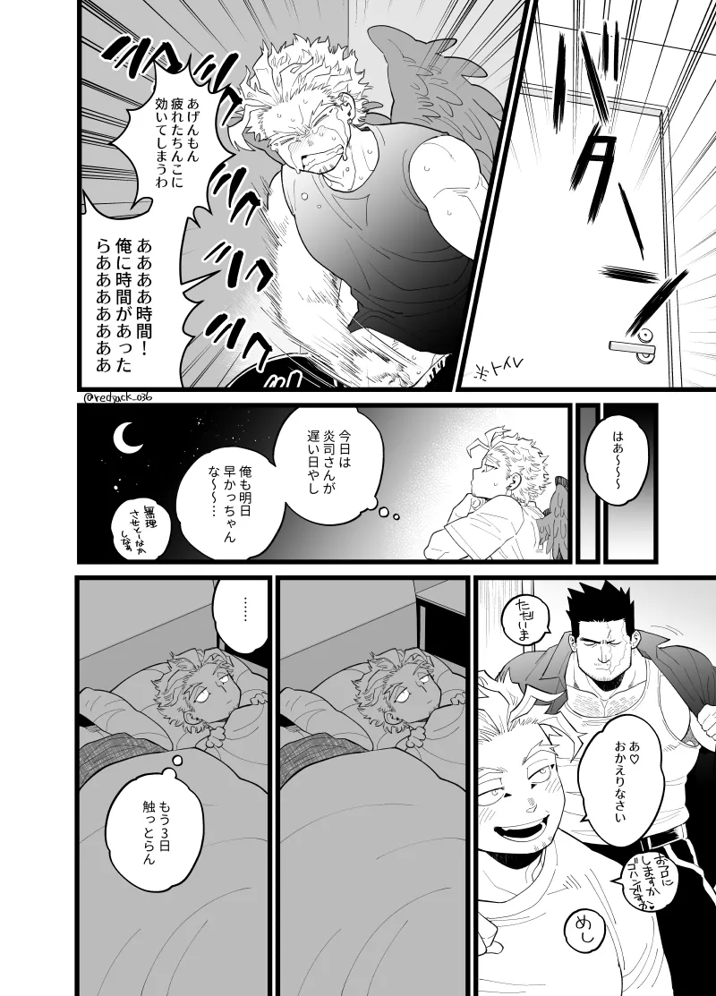 Page 3 of ホー炎ついログ⑤