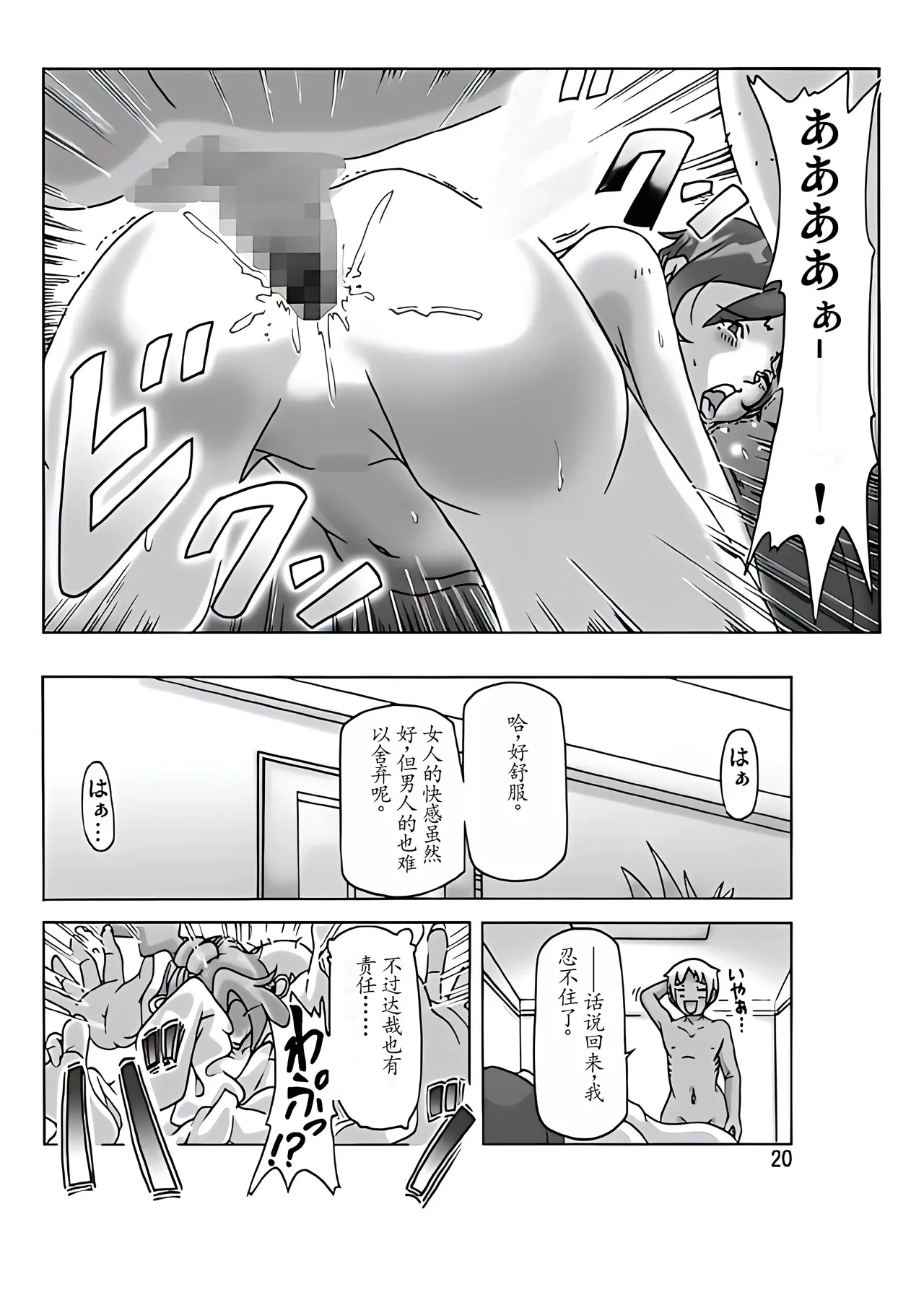 Katta Kigurumi Sono Yon - Page 21