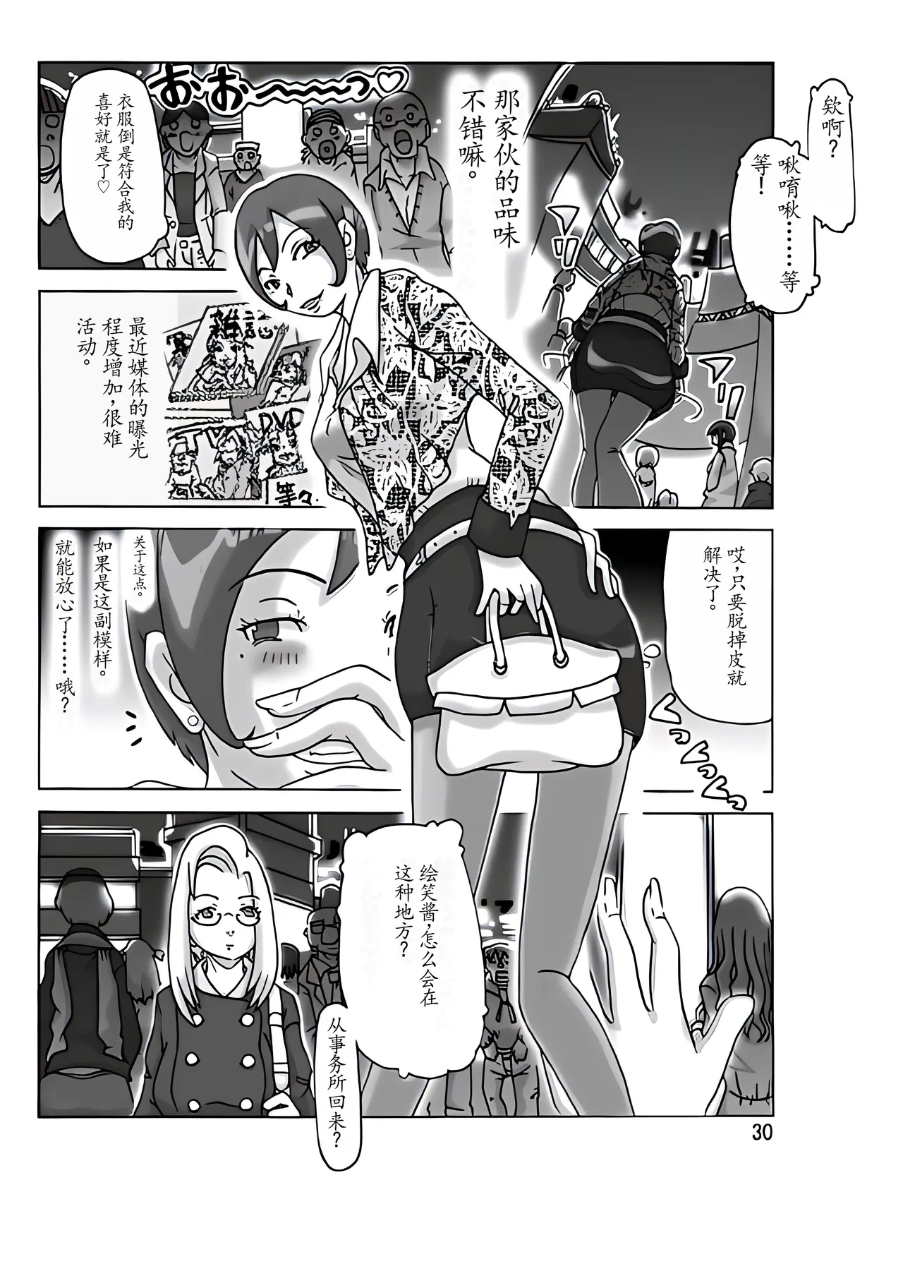 Katta Kigurumi Sono Yon page 31 original parody - big breasts skinsuit hentai manga - read online free