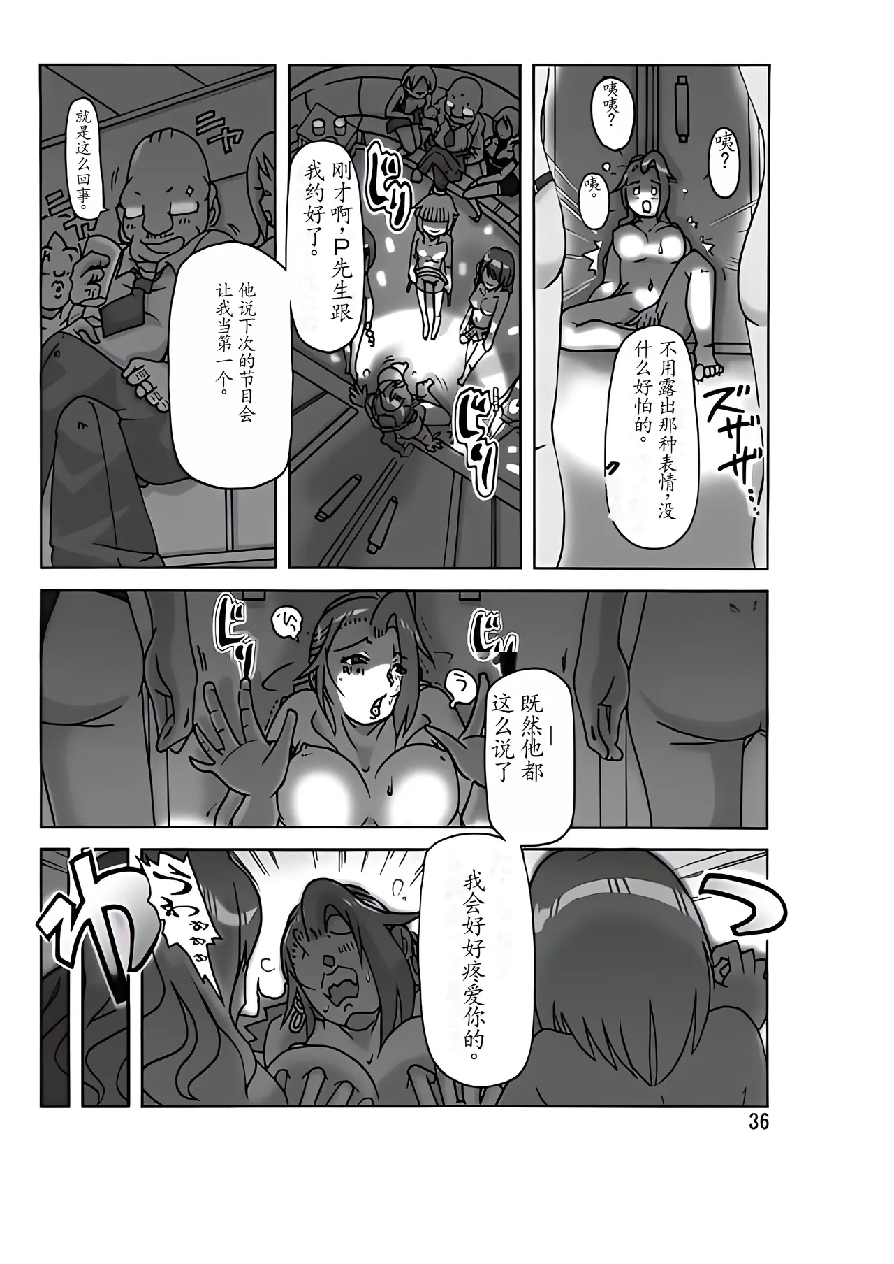 Katta Kigurumi Sono Yon - Page 37