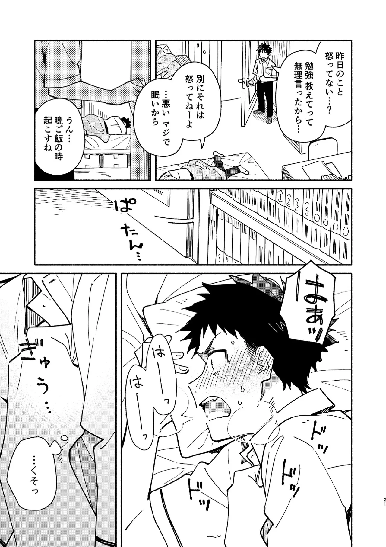 PEEPER'S GUILT - Page 21