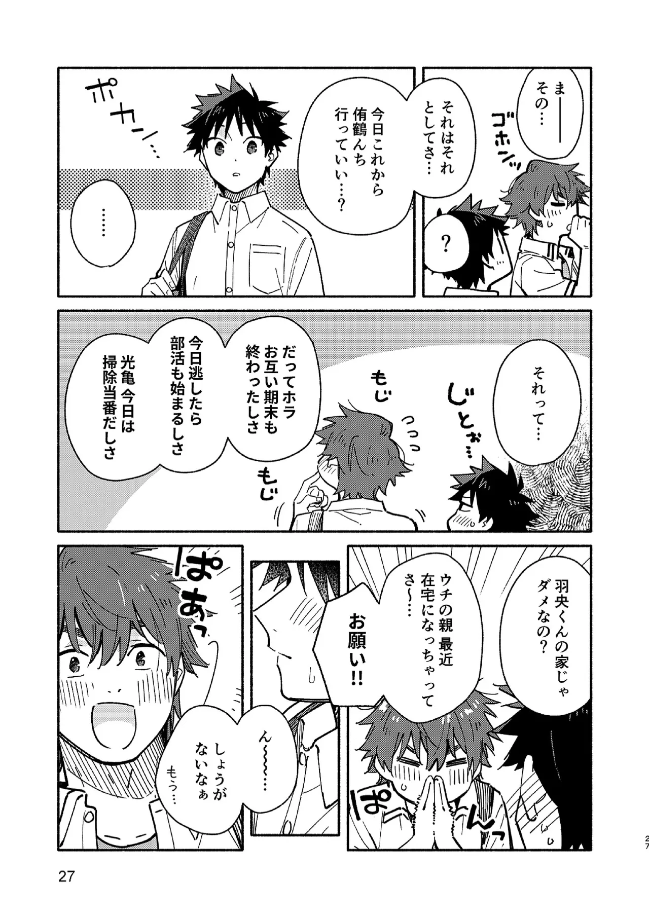 PEEPER'S GUILT - Page 27