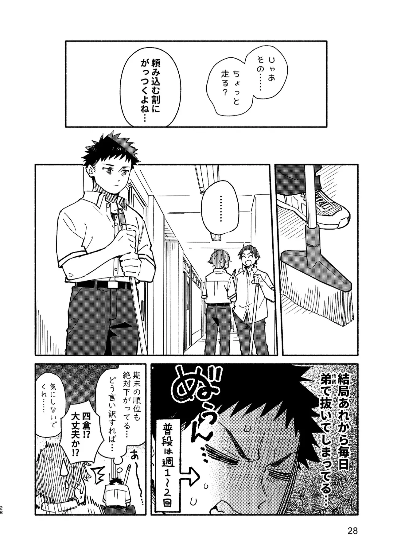 PEEPER'S GUILT - Page 28