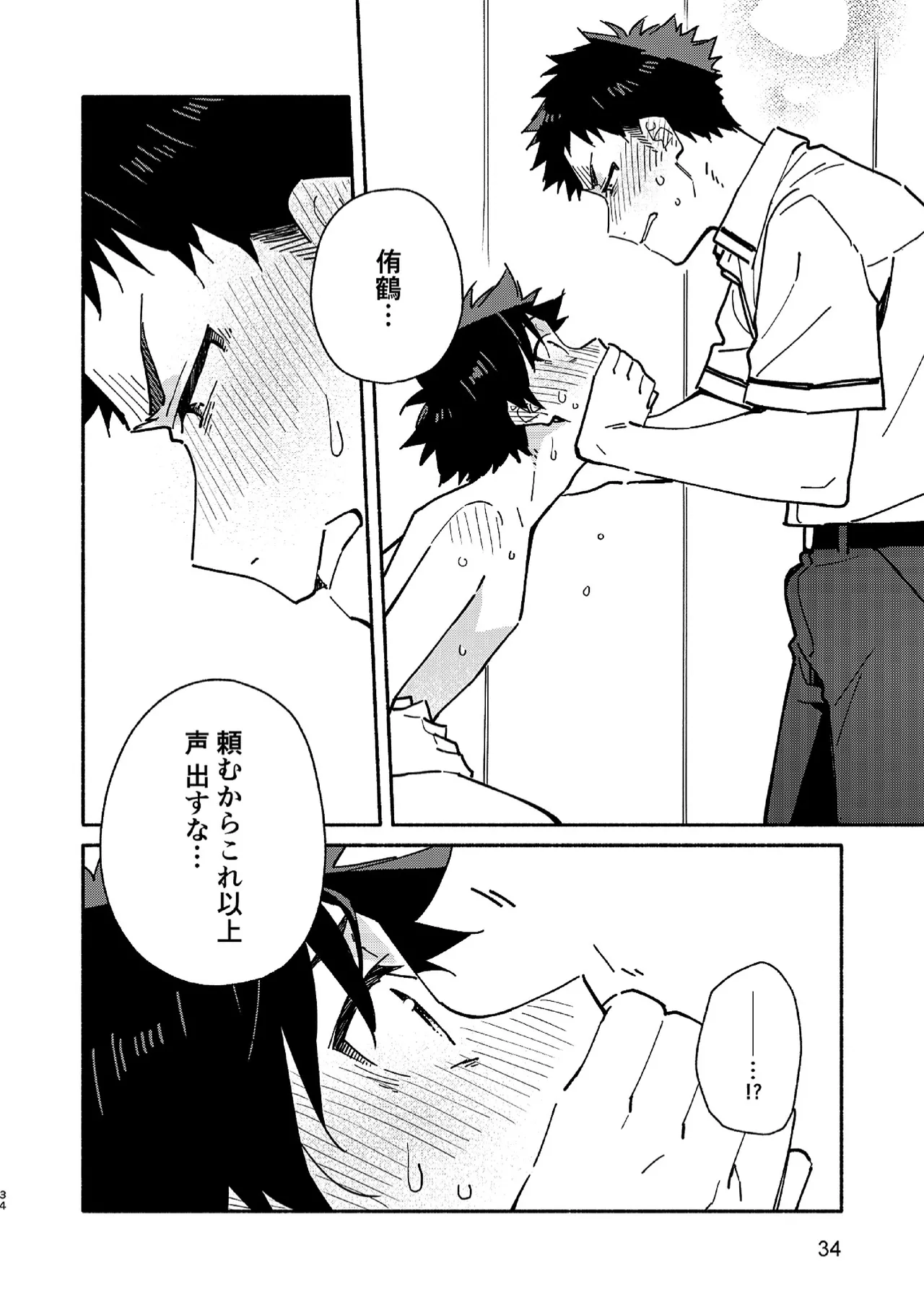 PEEPER'S GUILT - Page 34