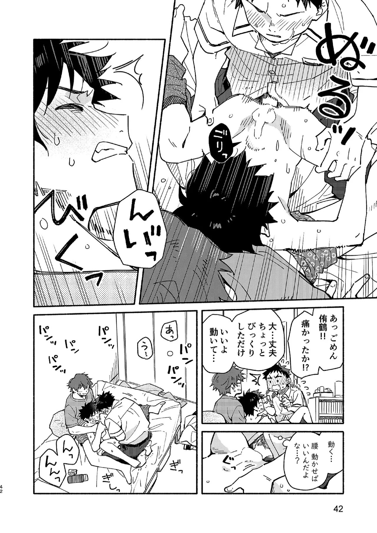 PEEPER'S GUILT - Page 42