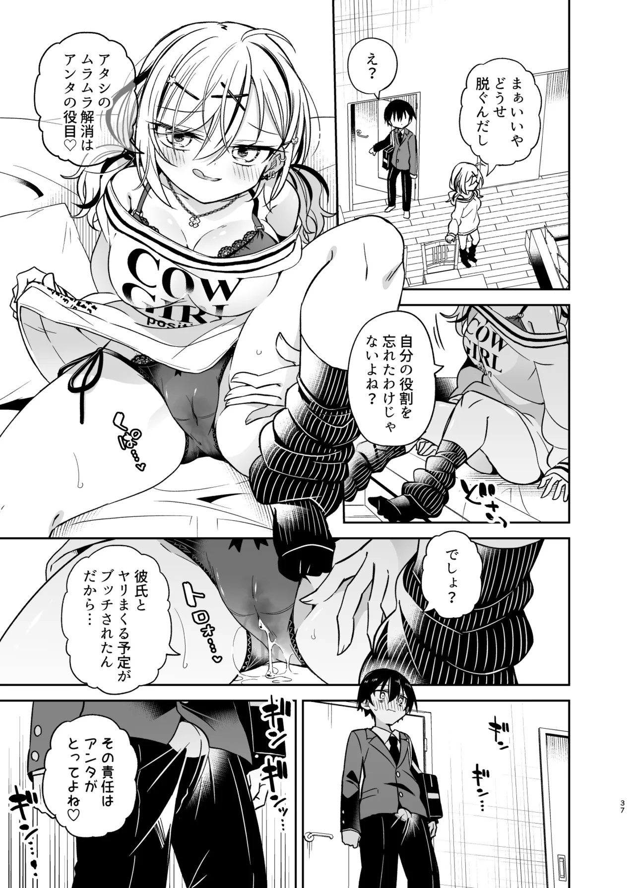 Doukyuusei no Gal wa Yogoshitai - Page 37