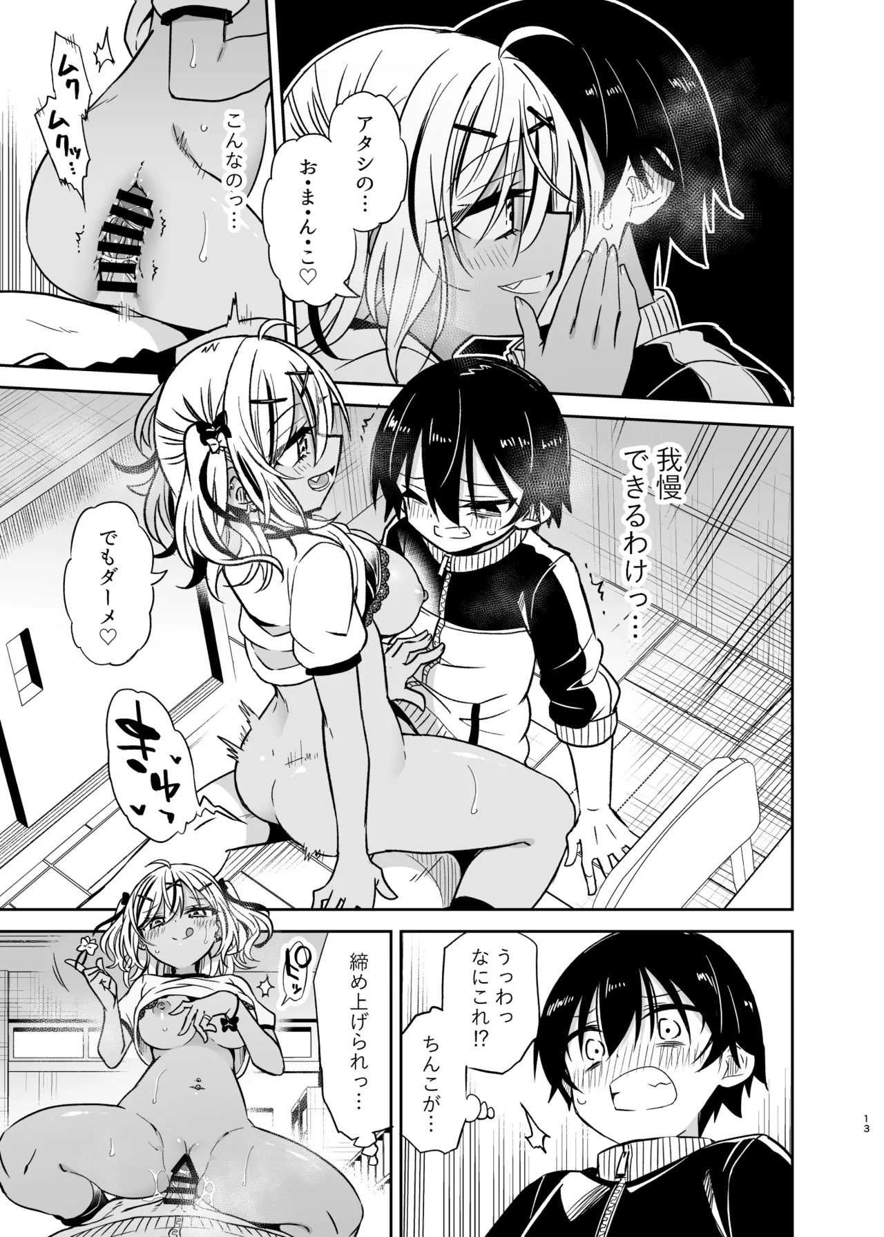 Doukyuusei no Gal wa Yogoshitai page 64 original parody - big breasts masturbation hentai manga - read online free