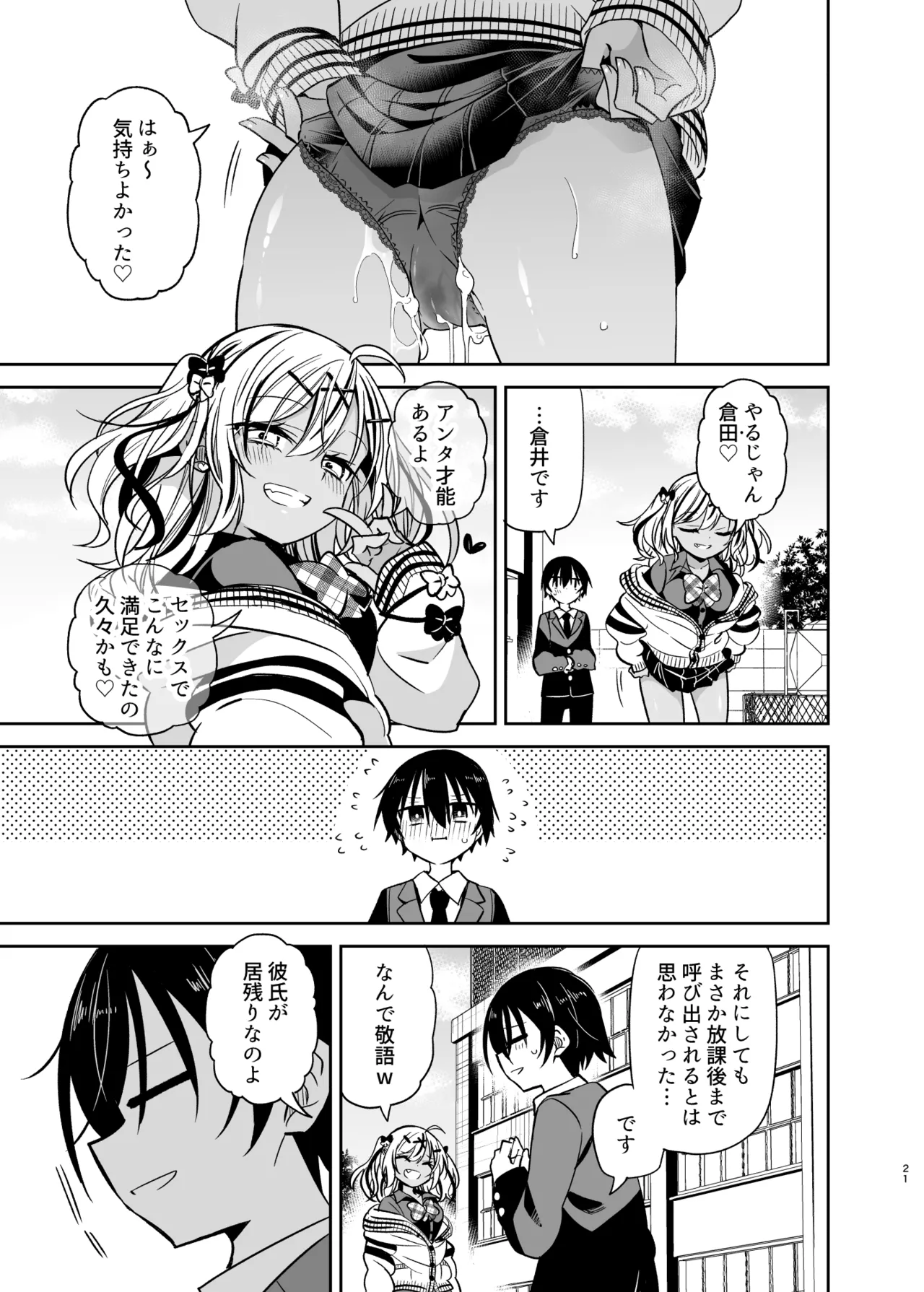 Doukyuusei no Gal wa Yogoshitai - Page 72