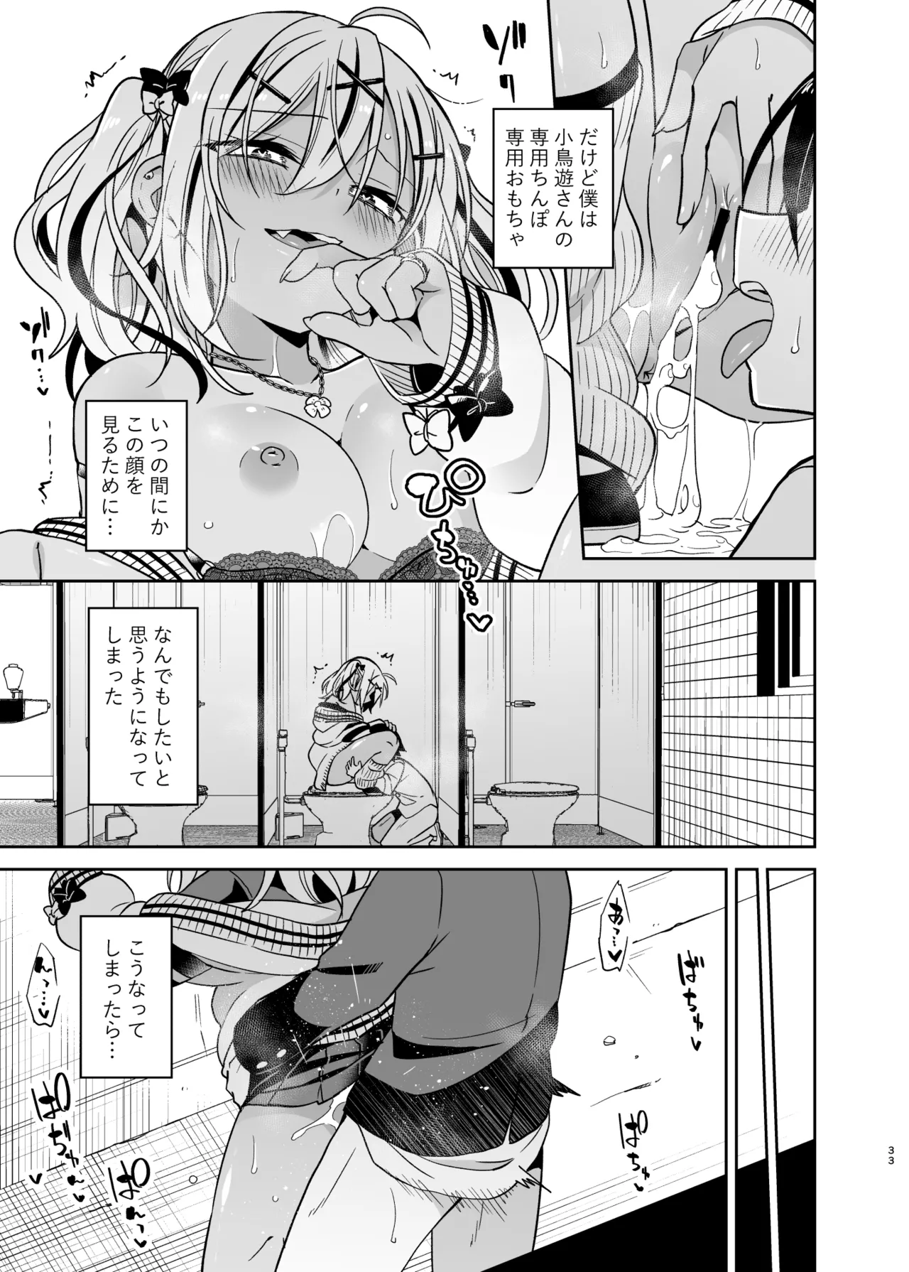 Doukyuusei no Gal wa Yogoshitai - Page 84