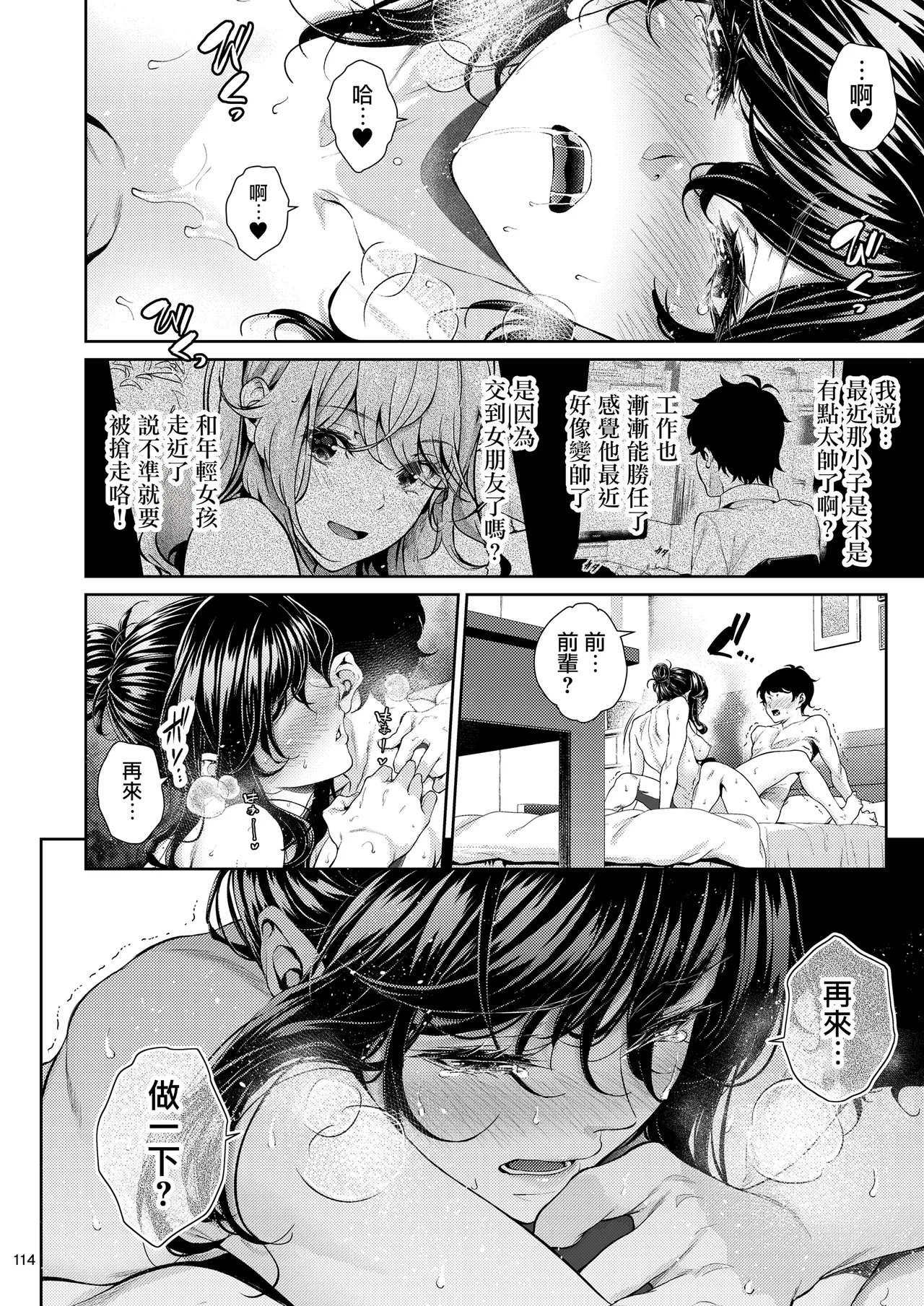 Shokuba no Senpai 2 page 113 original parody - business suit squirting hentai manga - read online free