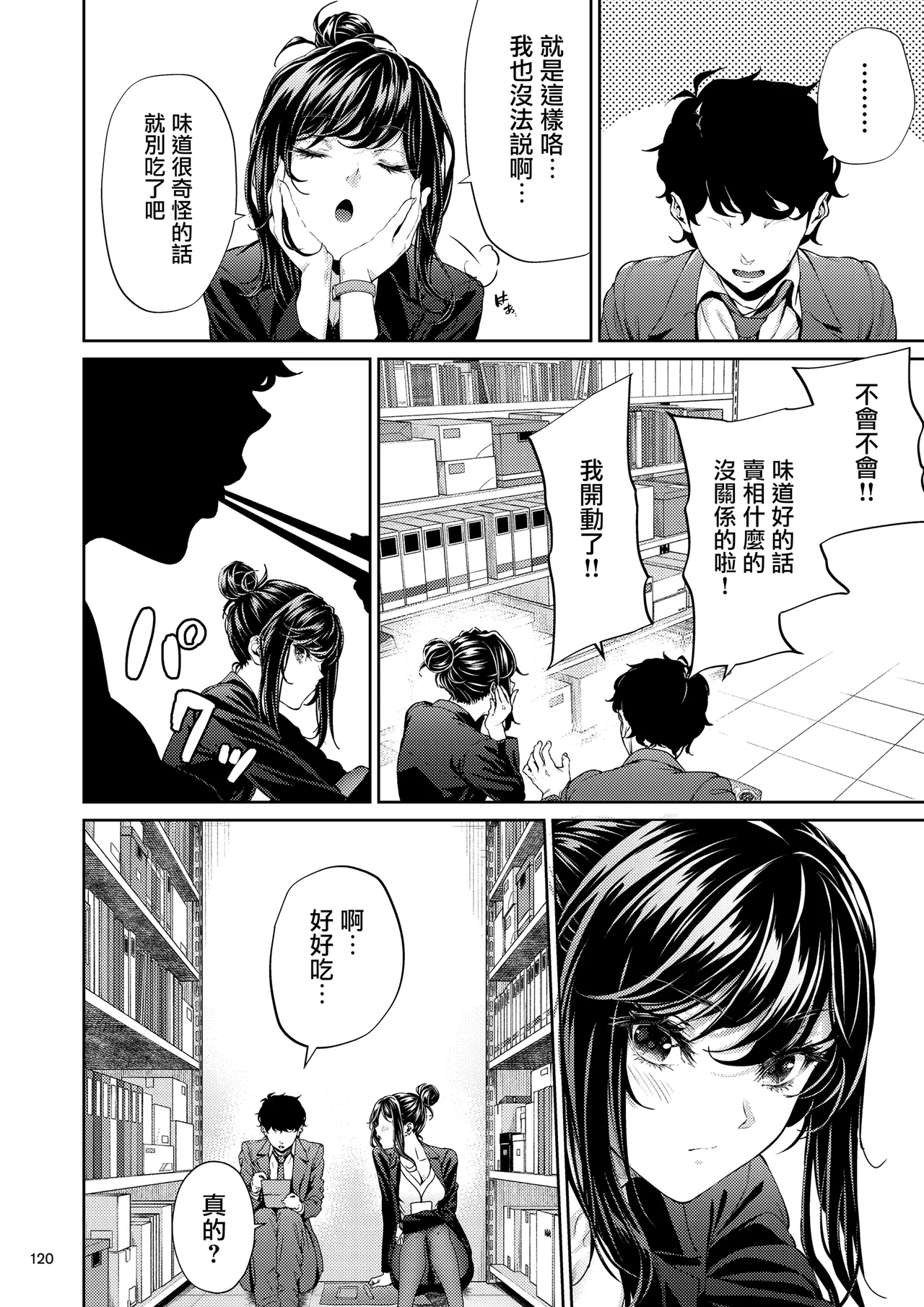 Shokuba no Senpai 2 - Page 119