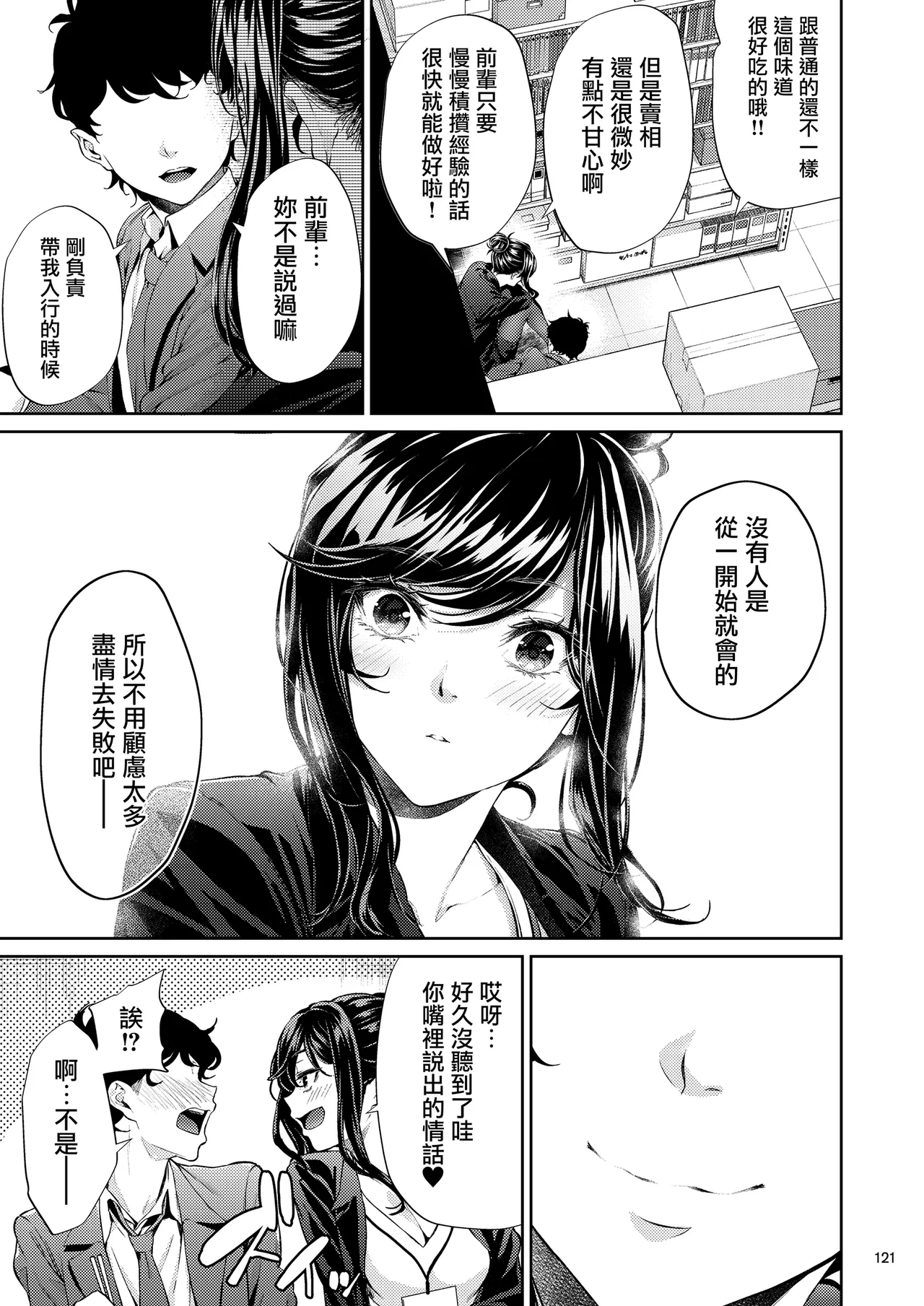 Shokuba no Senpai 2 page 120 original parody - business suit squirting hentai manga - read online free