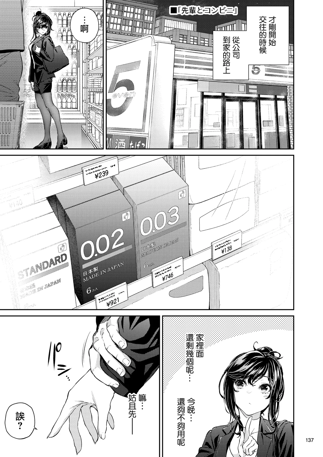 Shokuba no Senpai 2 - Page 136