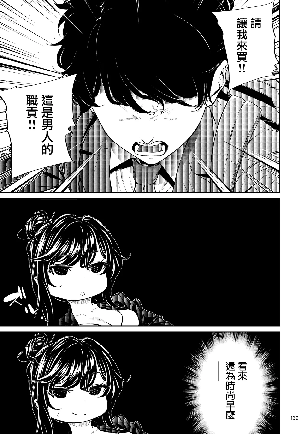 Shokuba no Senpai 2 page 138 original parody - business suit squirting hentai manga - read online free