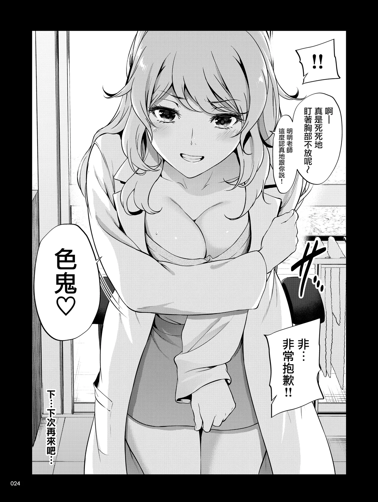 Shokuba no Senpai 2 page 23 original parody - business suit squirting hentai manga - read online free