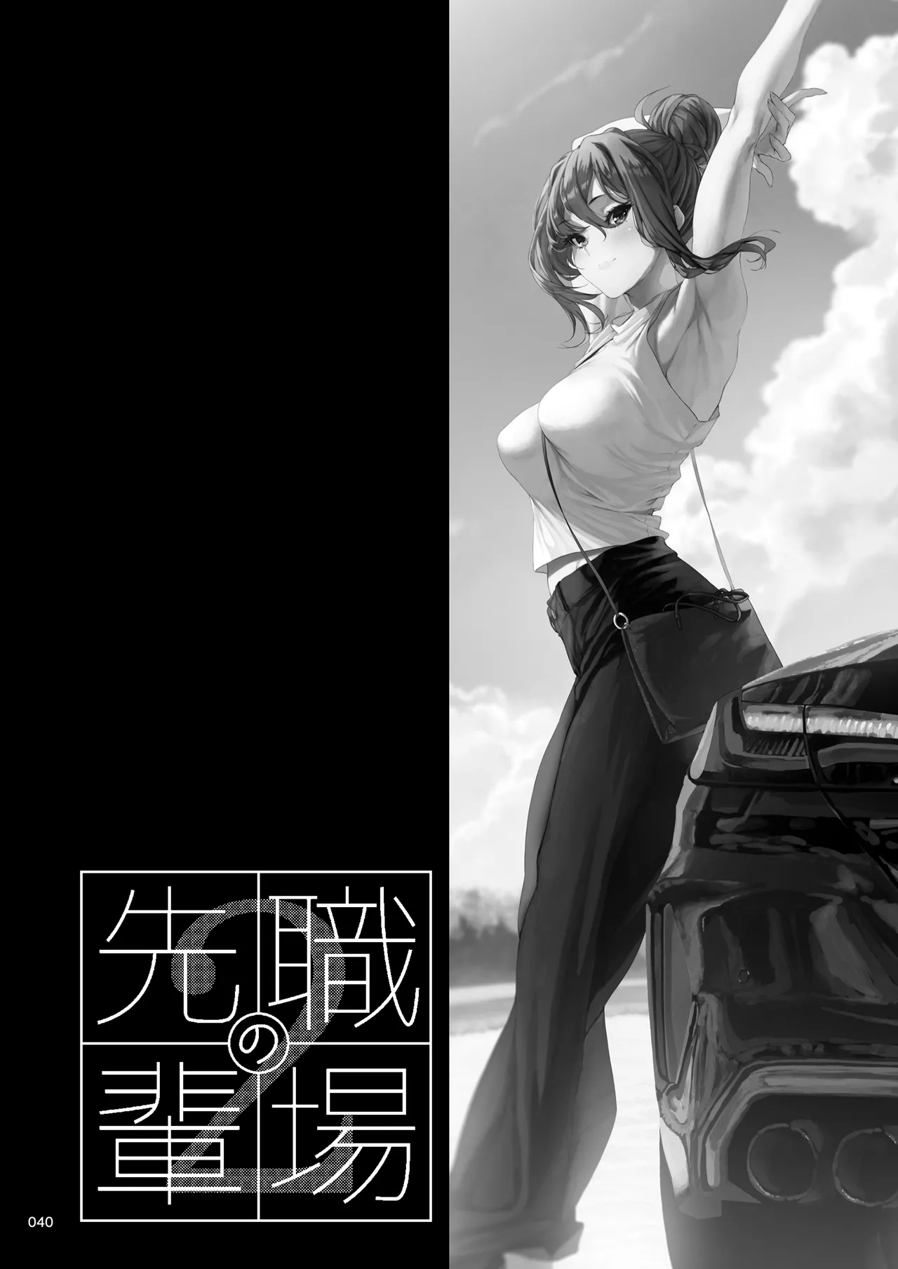 Shokuba no Senpai 2 - Page 39