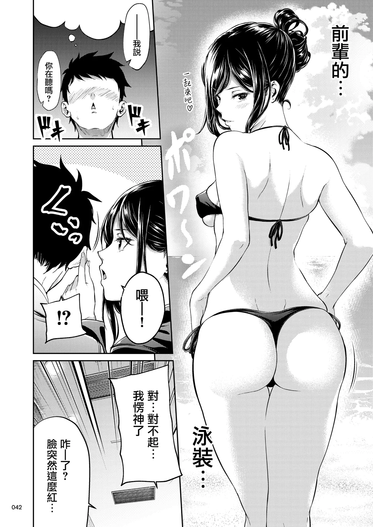 Shokuba no Senpai 2 page 41 original parody - business suit squirting hentai manga - read online free