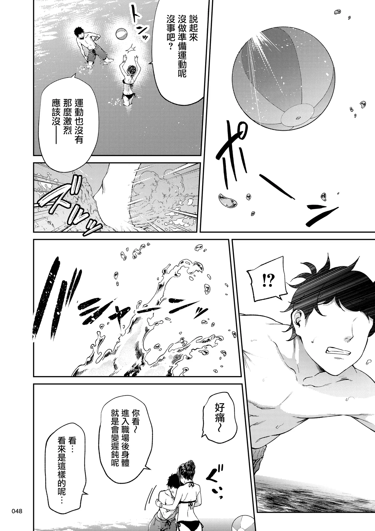 Shokuba no Senpai 2 page 47 original parody - business suit squirting hentai manga - read online free