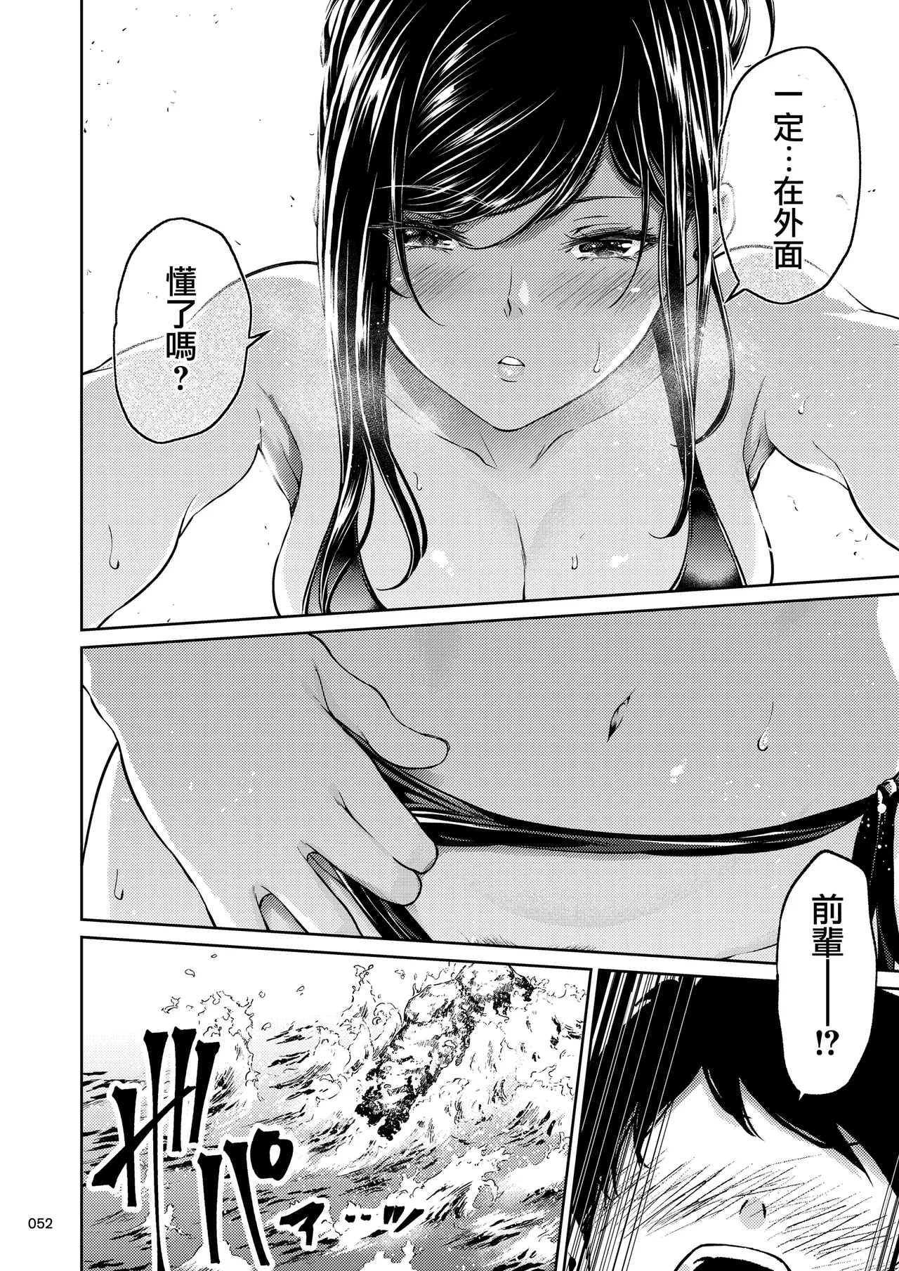 Shokuba no Senpai 2 - Page 51