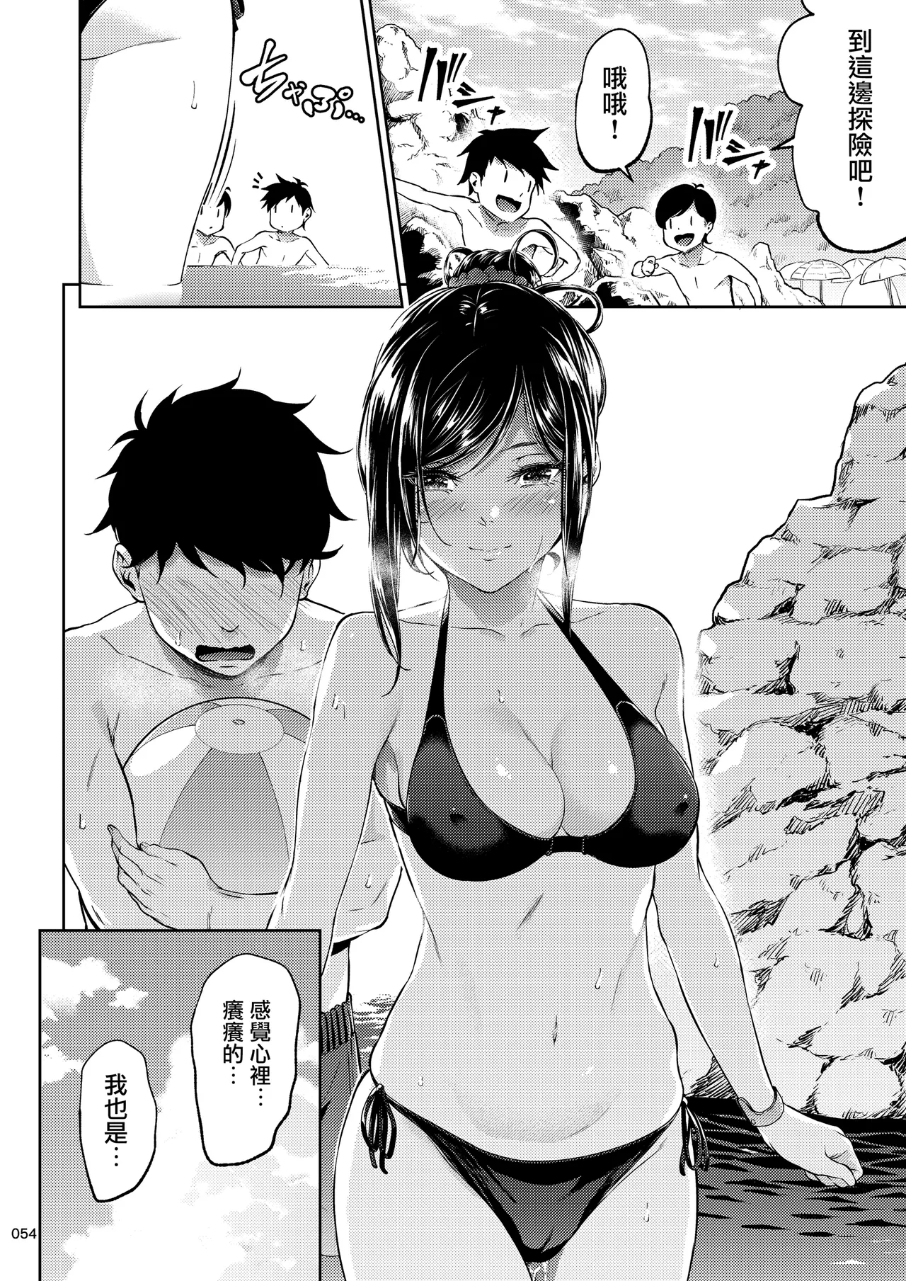 Shokuba no Senpai 2 - Page 53