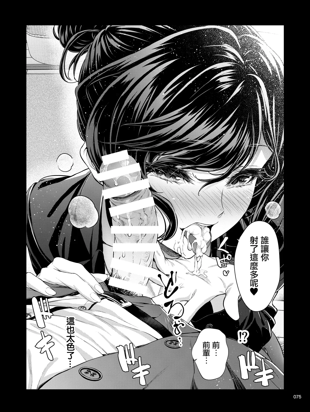 Shokuba no Senpai 2 page 74 original parody - business suit squirting hentai manga - read online free