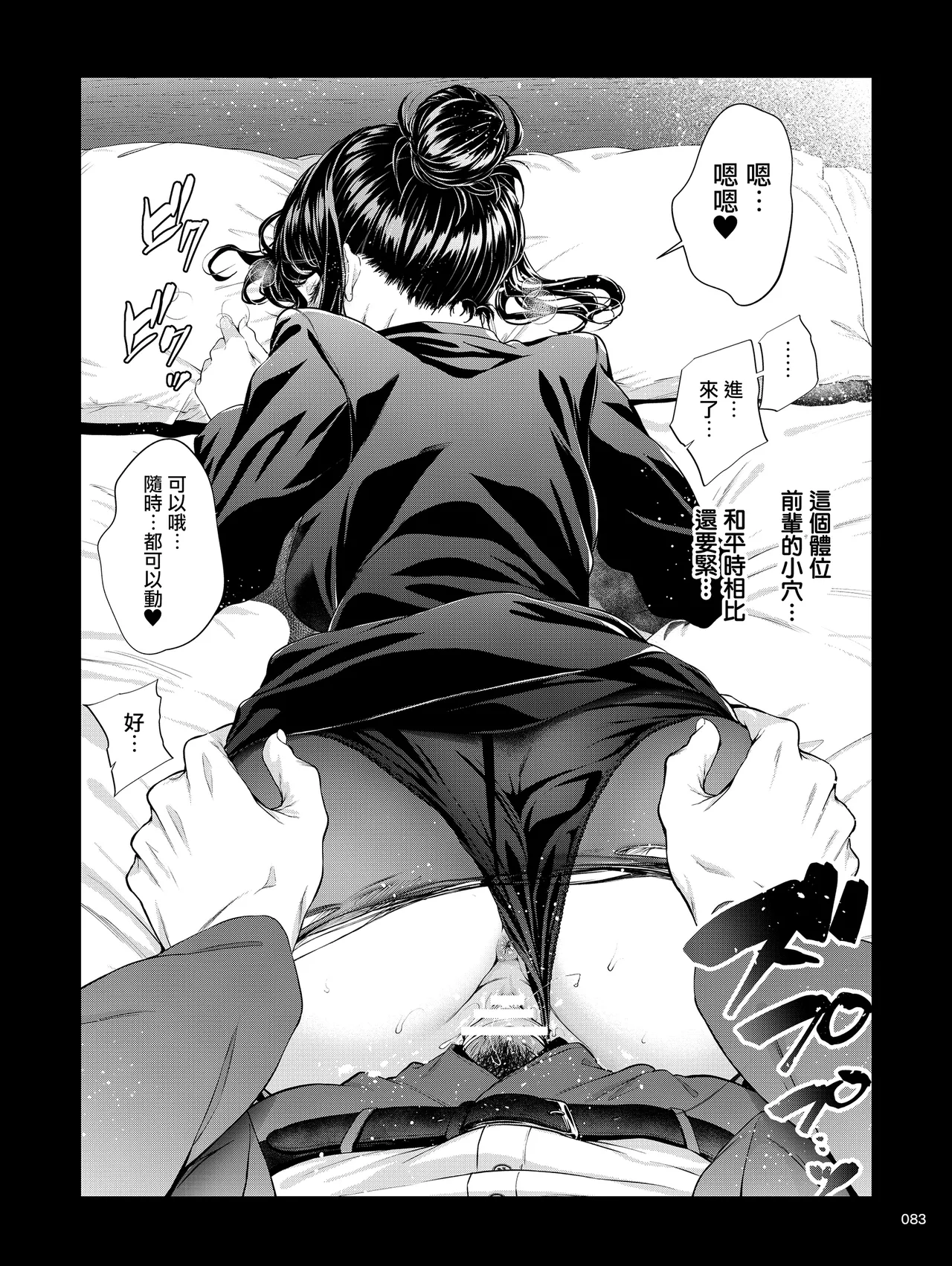 Shokuba no Senpai 2 - Page 82