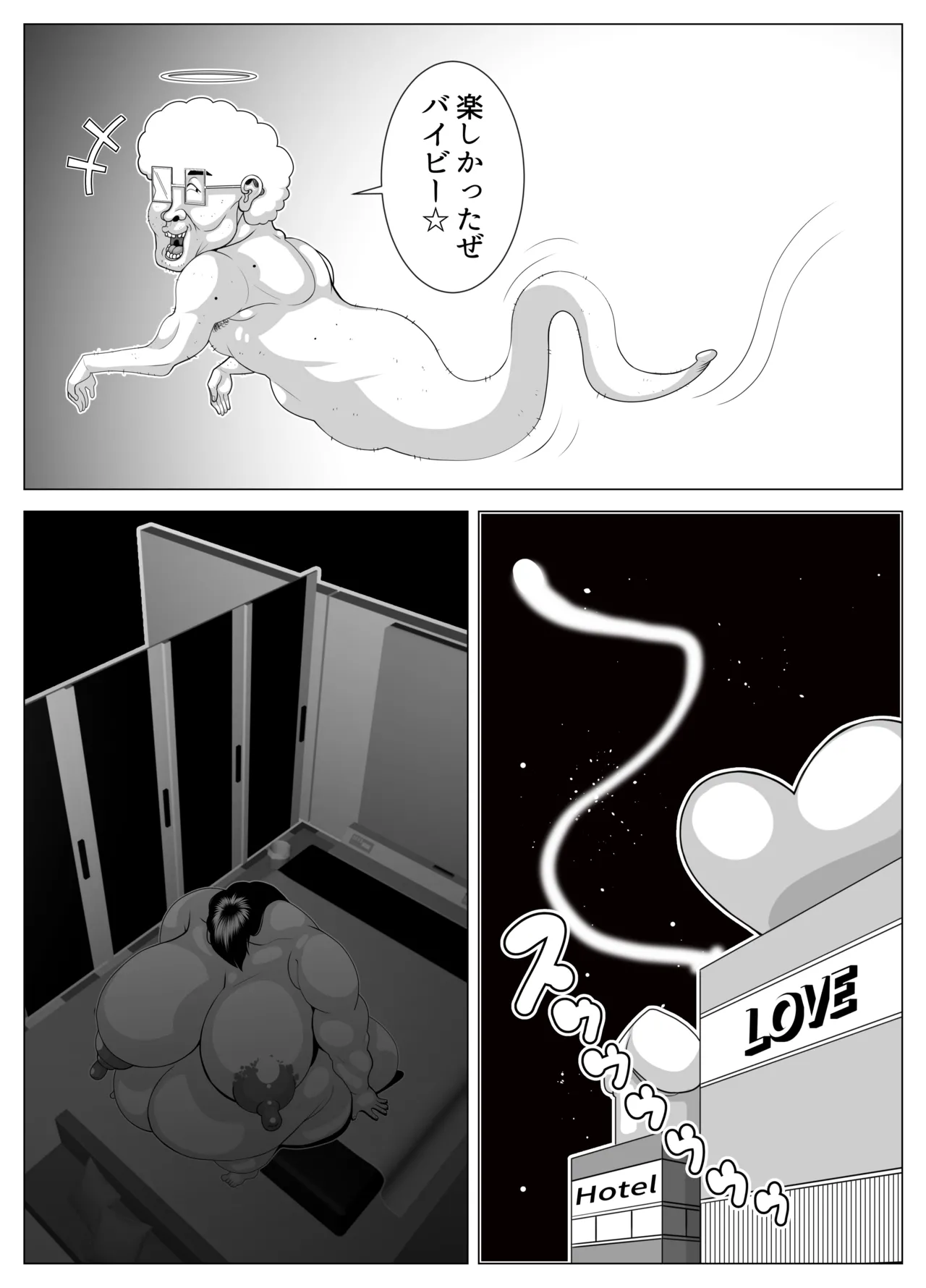 hyōi shite himan ka! - Page 44