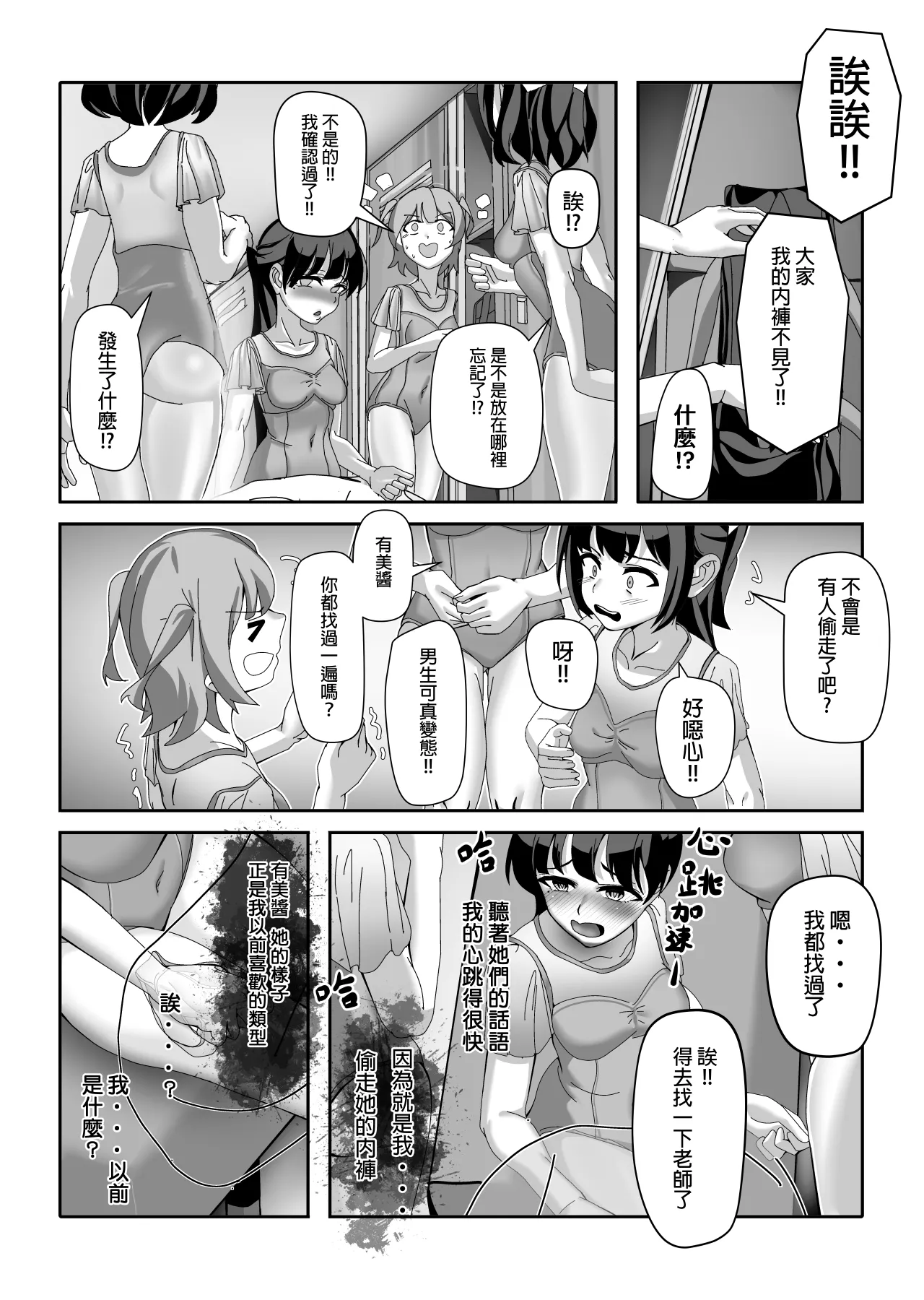 Ossan Ka Kusuri | 大叔化藥劑 - Page 18