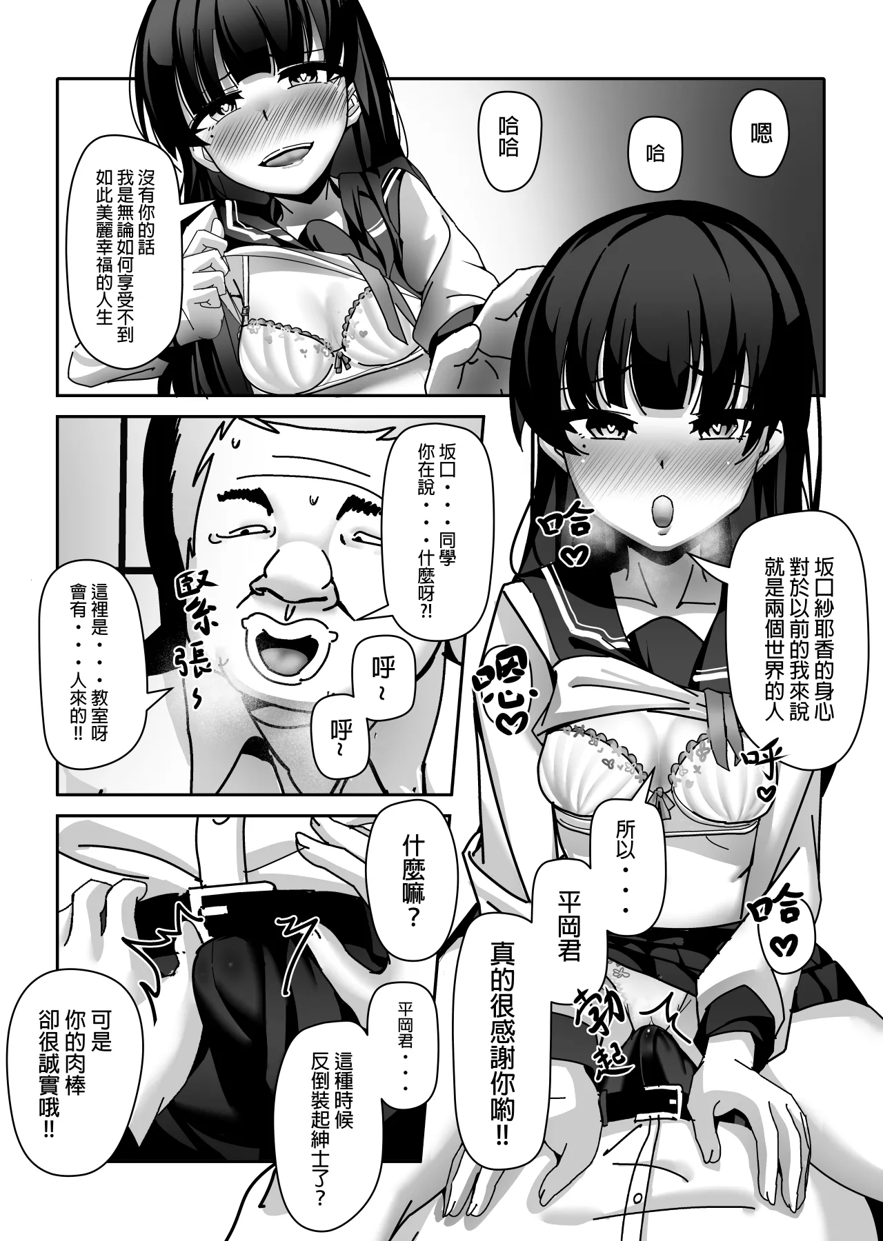 Ossan Ka Kusuri | 大叔化藥劑 - Page 30